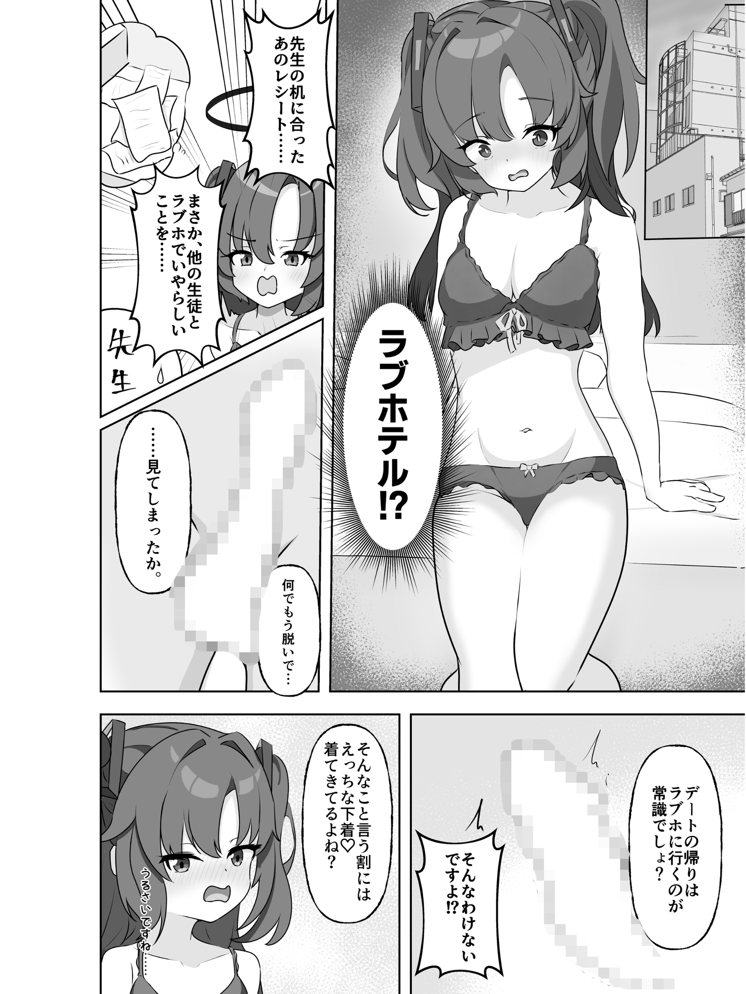 ユウカ、俺たちラブホ行こう 画像4