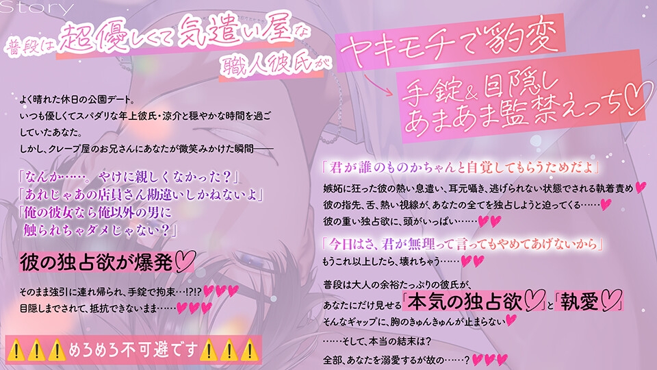 【メロイき止まらナぃ!!!】《あまあま×独占欲》シゴデキ彼氏のとろ甘監禁でお仕置き連続絶頂♡させられる話【嫉妬だだ漏れのドSえっちでメロイキ止まらない!!!】 画像1