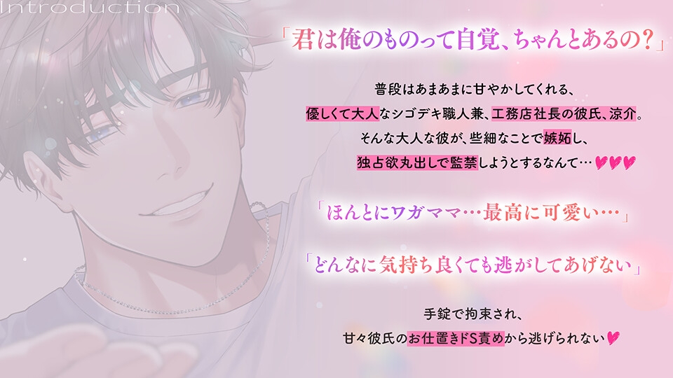 【メロイき止まらナぃ!!!】《あまあま×独占欲》シゴデキ彼氏のとろ甘監禁でお仕置き連続絶頂♡させられる話【嫉妬だだ漏れのドSえっちでメロイキ止まらない!!!】 画像3