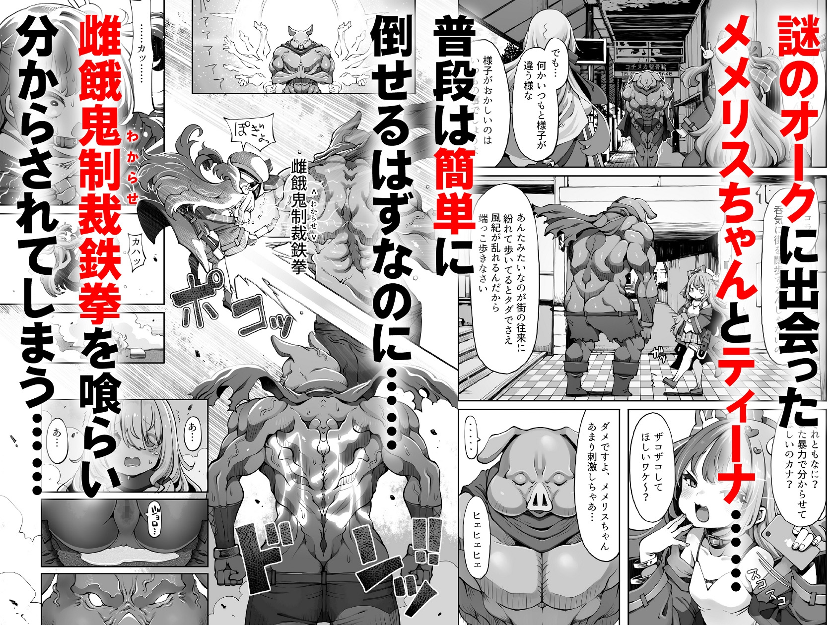 オークのメメリスちゃん分からせアーカイブス完結編其ノ2.76e1061