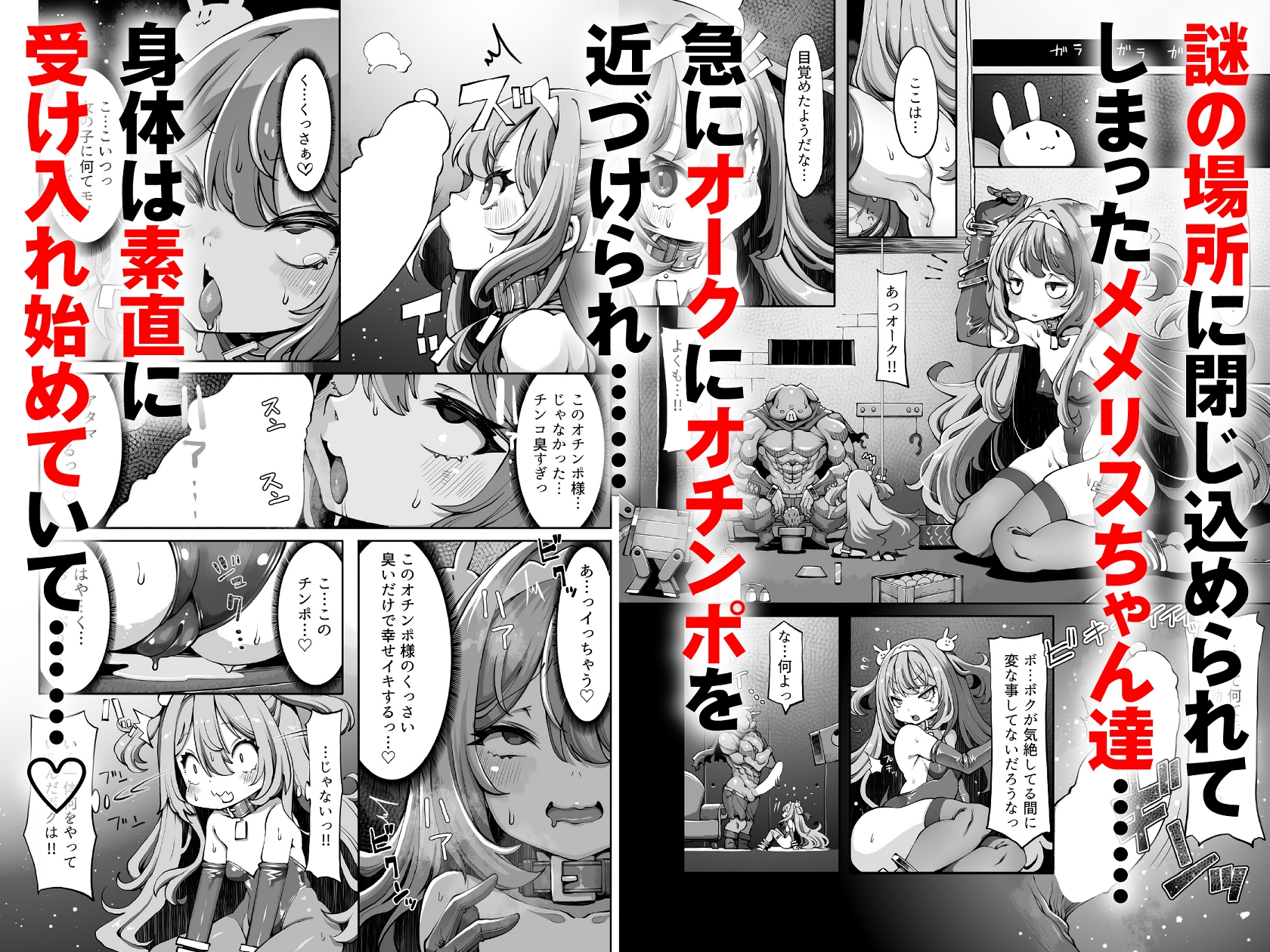 オークのメメリスちゃん分からせアーカイブス完結編其ノ2.76e1062