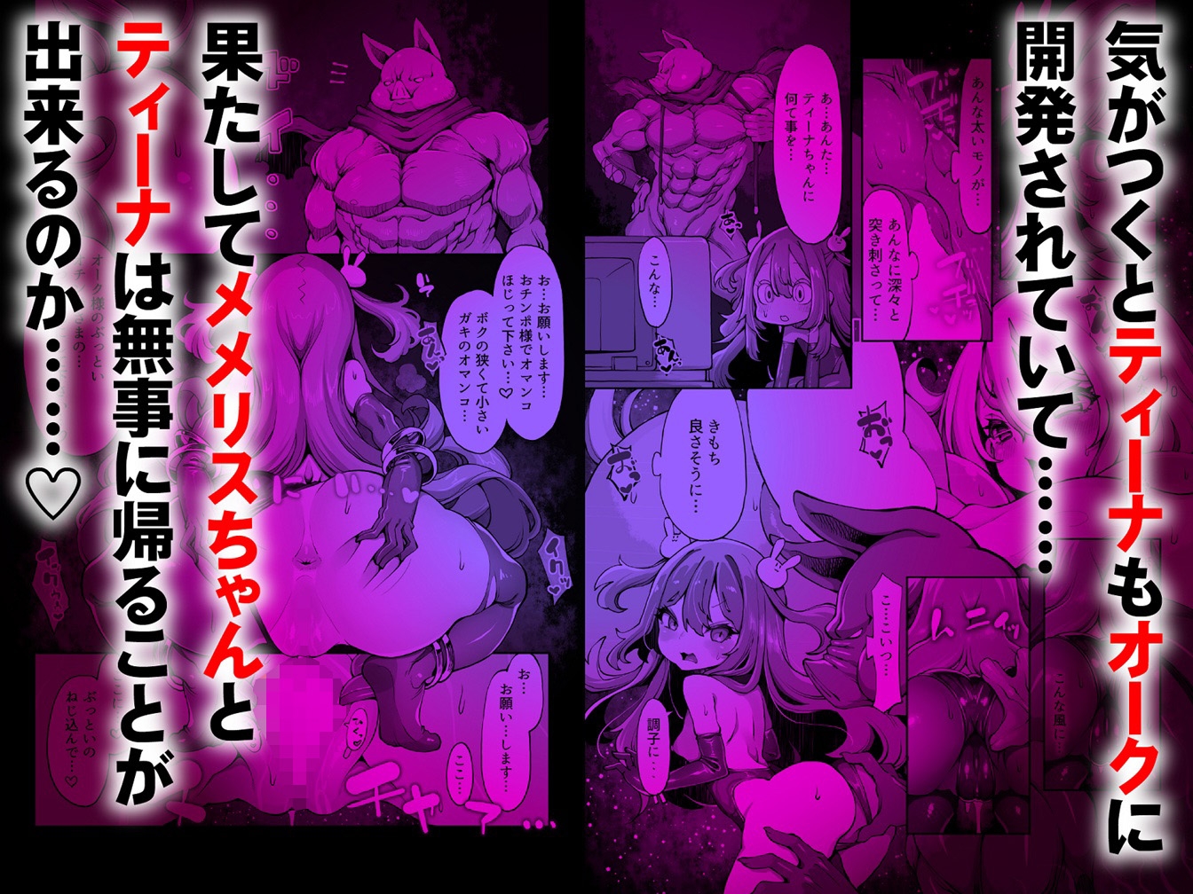 オークのメメリスちゃん分からせアーカイブス完結編其ノ2.76e1064