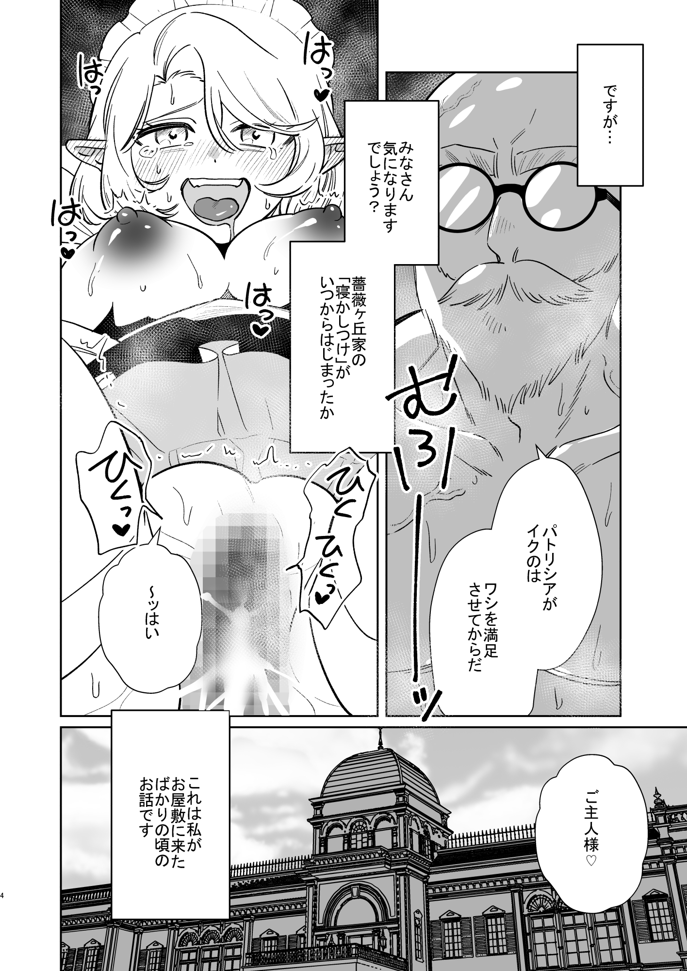 薔薇ヶ丘家のメイドのお仕事4 画像2