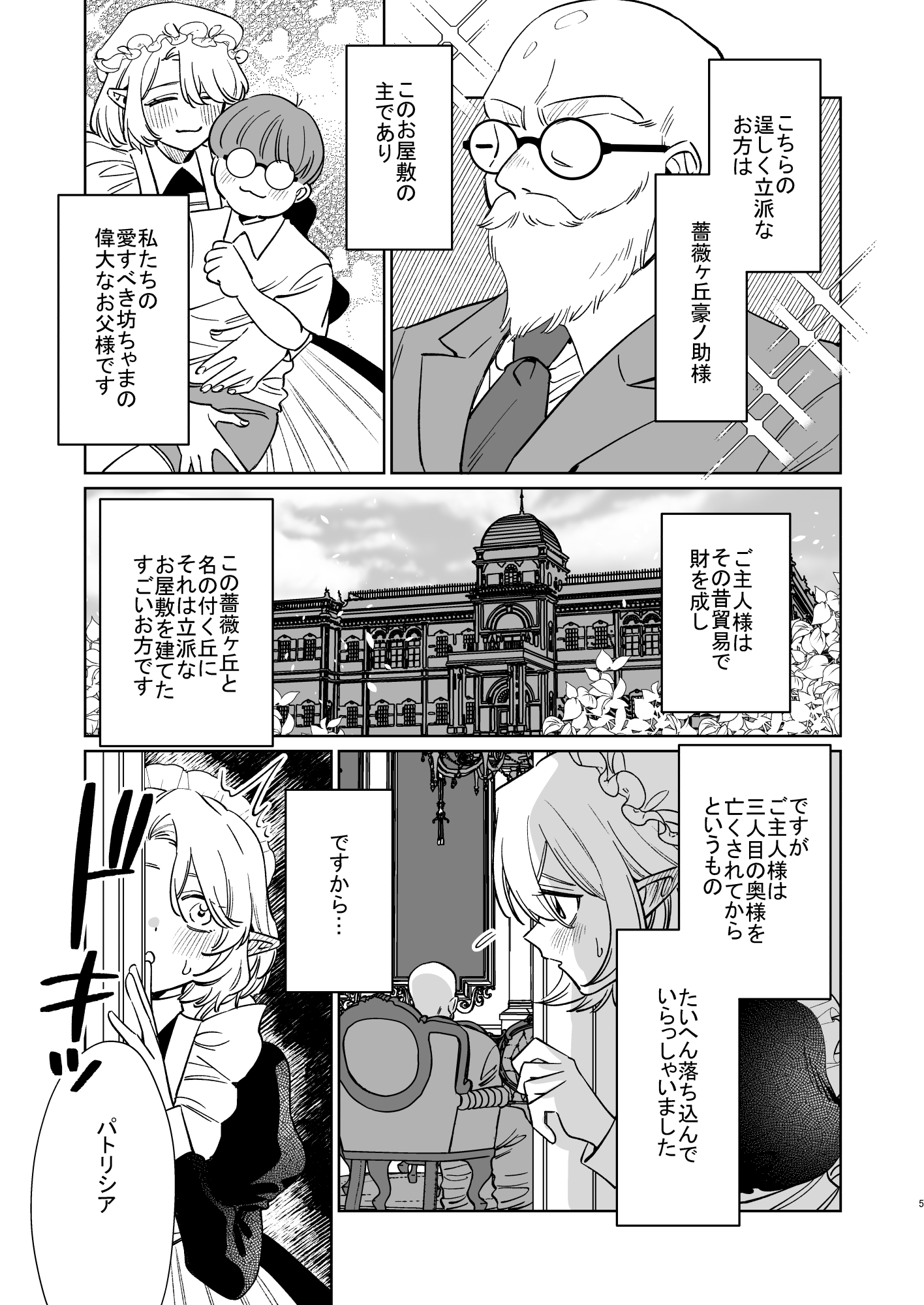 薔薇ヶ丘家のメイドのお仕事4 画像3