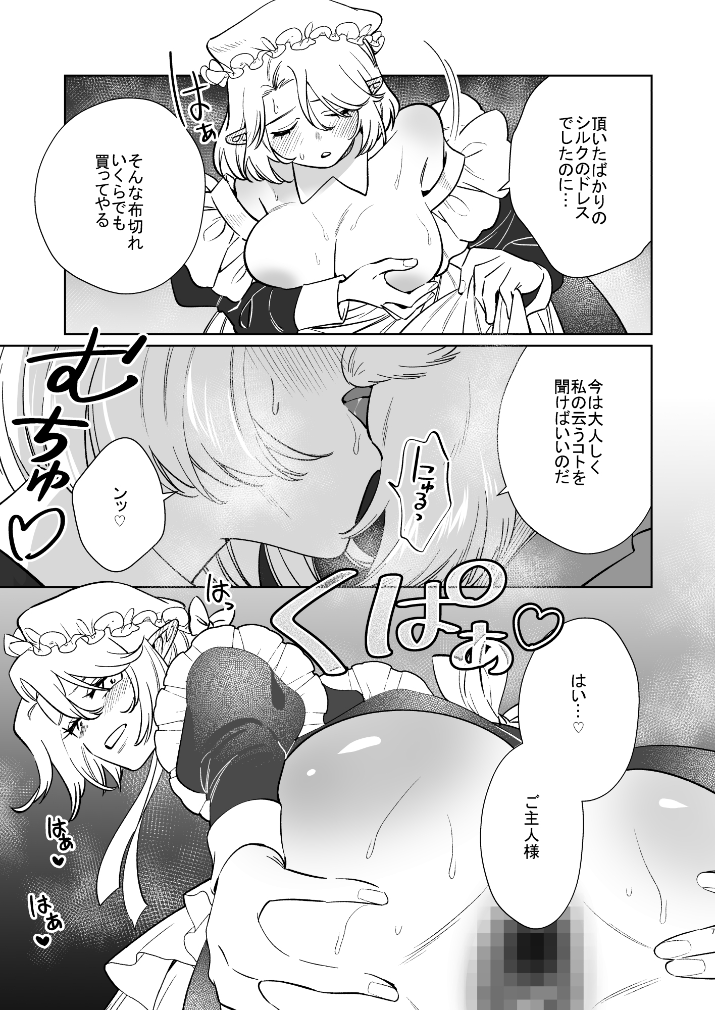 薔薇ヶ丘家のメイドのお仕事4 画像5