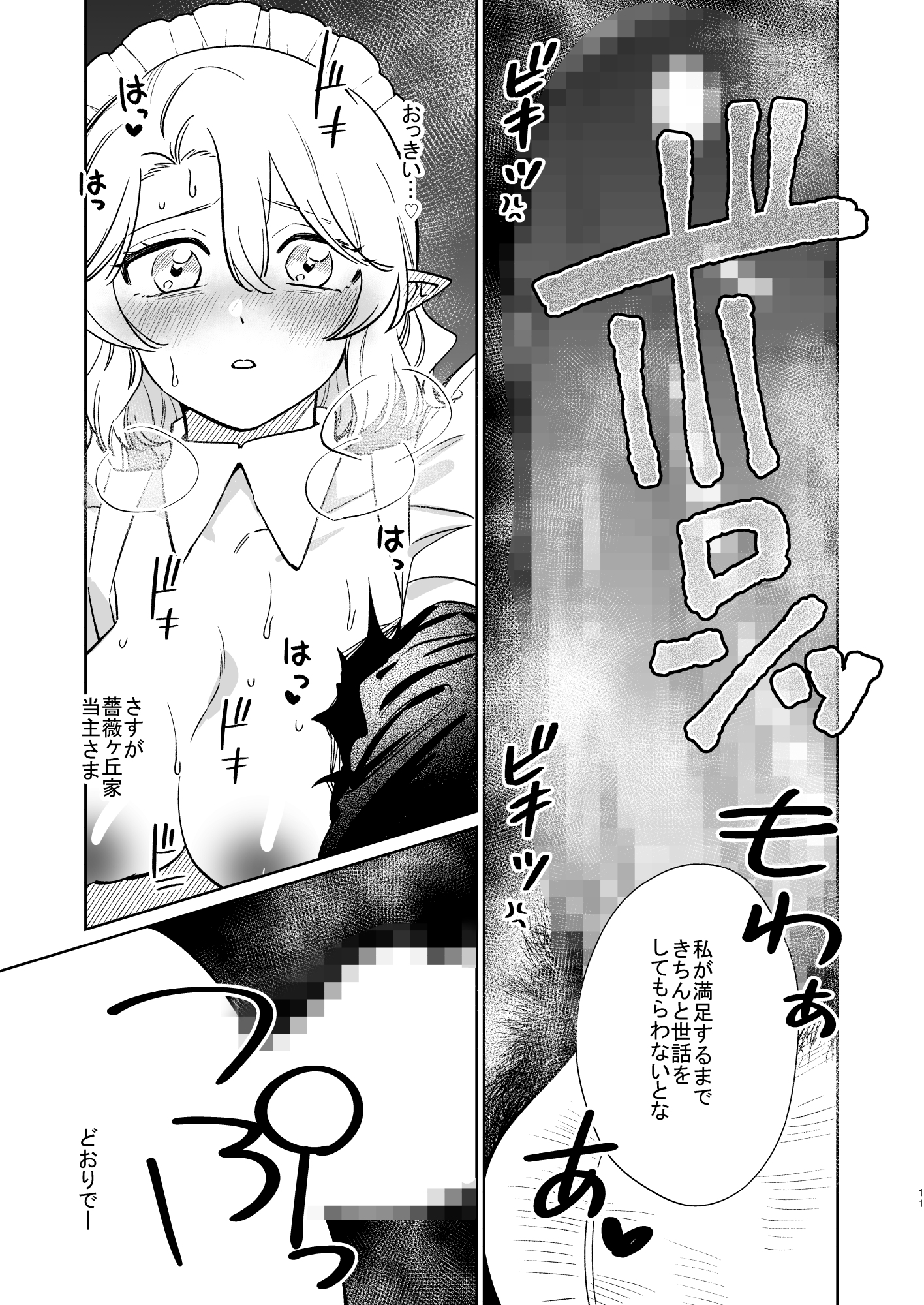 薔薇ヶ丘家のメイドのお仕事4 画像9