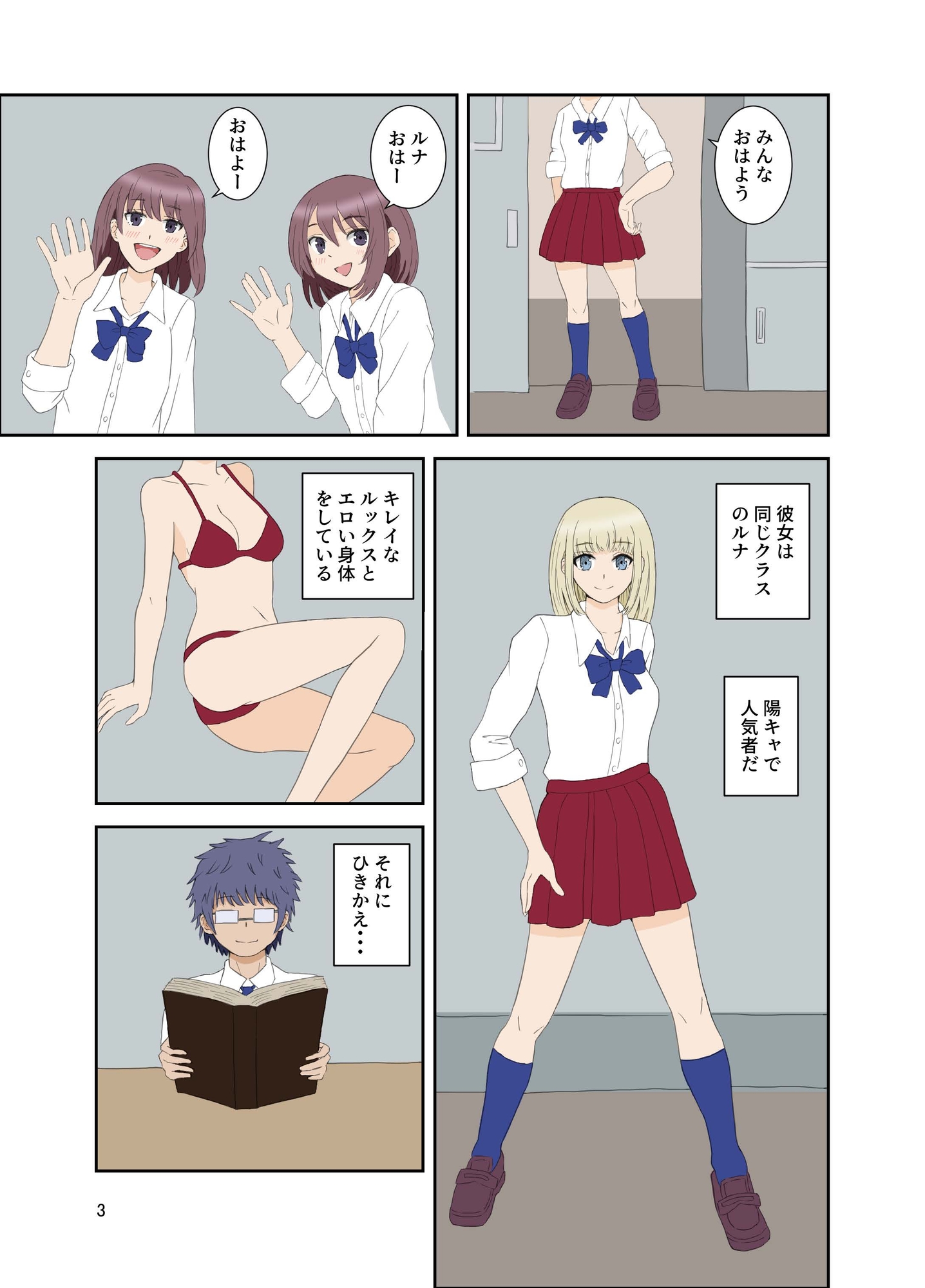 強○恋人ルナ 画像1