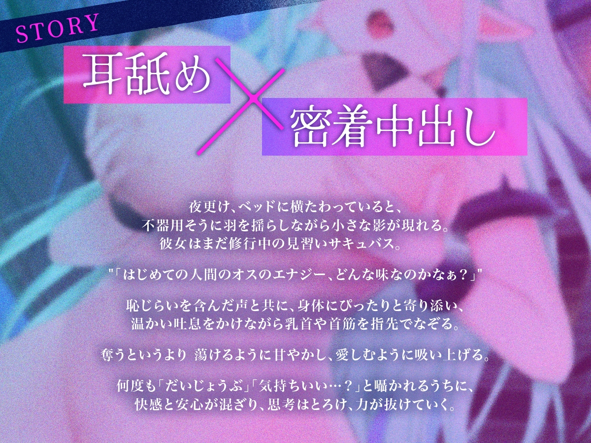 【耳舐め×密着中出し】爆乳見習いサキュバスによる『甘とろ』エナジードレイン~ひそひそ声で初めてのカウントダウン搾精~【CV乙倉ゅい】 画像2