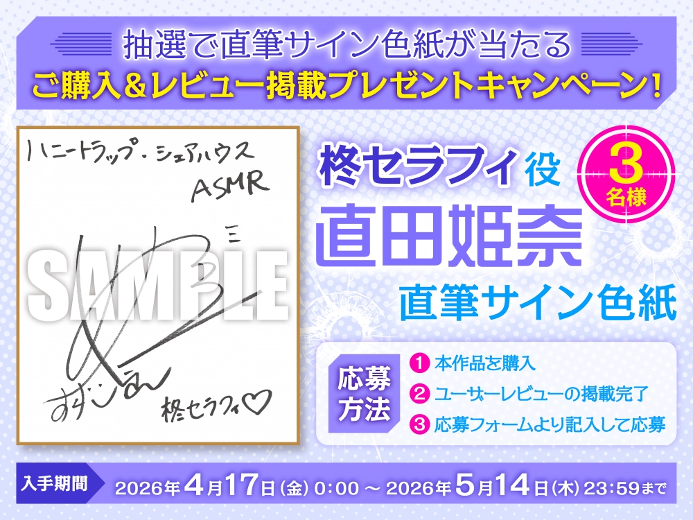 【CV:直田姫奈】ハニートラップ・シェアハウスASMR【ドラドラうぃすぱー#ASMR】_3