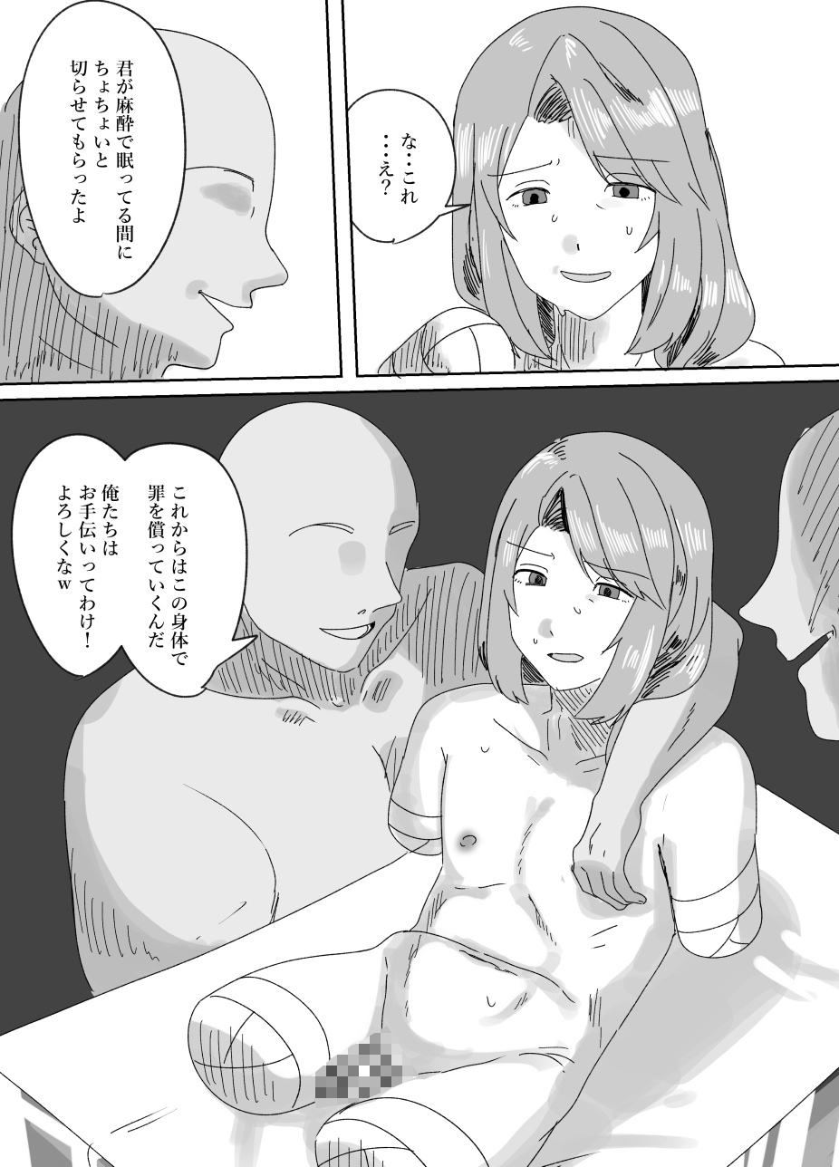 美青年殺人鬼 達磨オナホ刑執行 画像1
