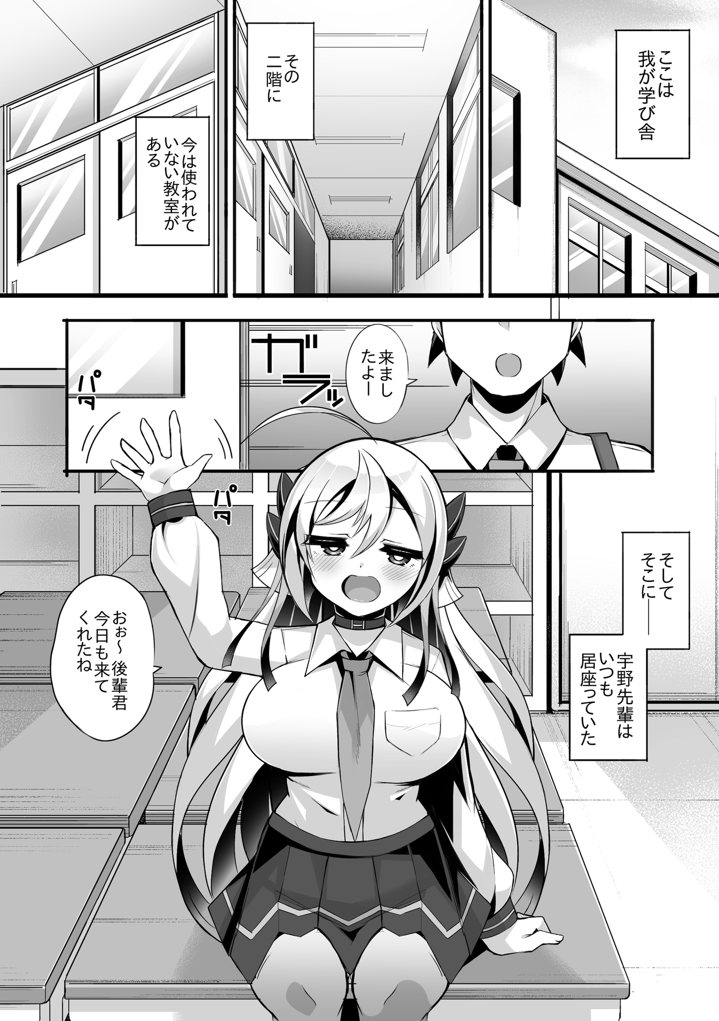 えっちがしたくて後輩を誘っちゃう先輩の話 画像1