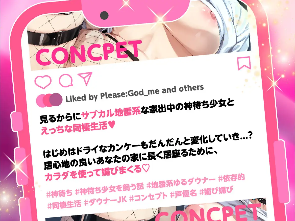 神待ち美少女を飼う話 ~地雷系ゆるダウナーヒロインとの依存的えっちな同棲生活♡~ 網タイツ