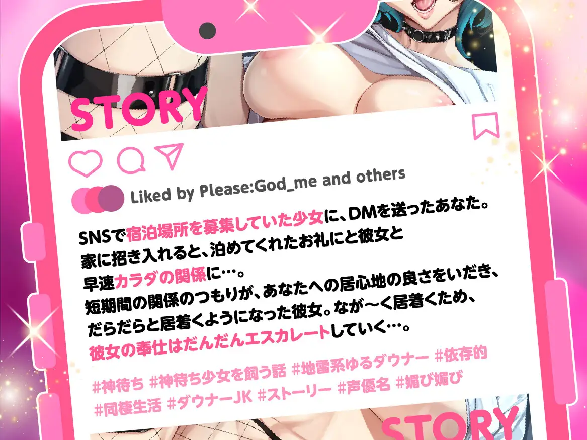 神待ち美少女を飼う話 ~地雷系ゆるダウナーヒロインとの依存的えっちな同棲生活♡~ 同棲