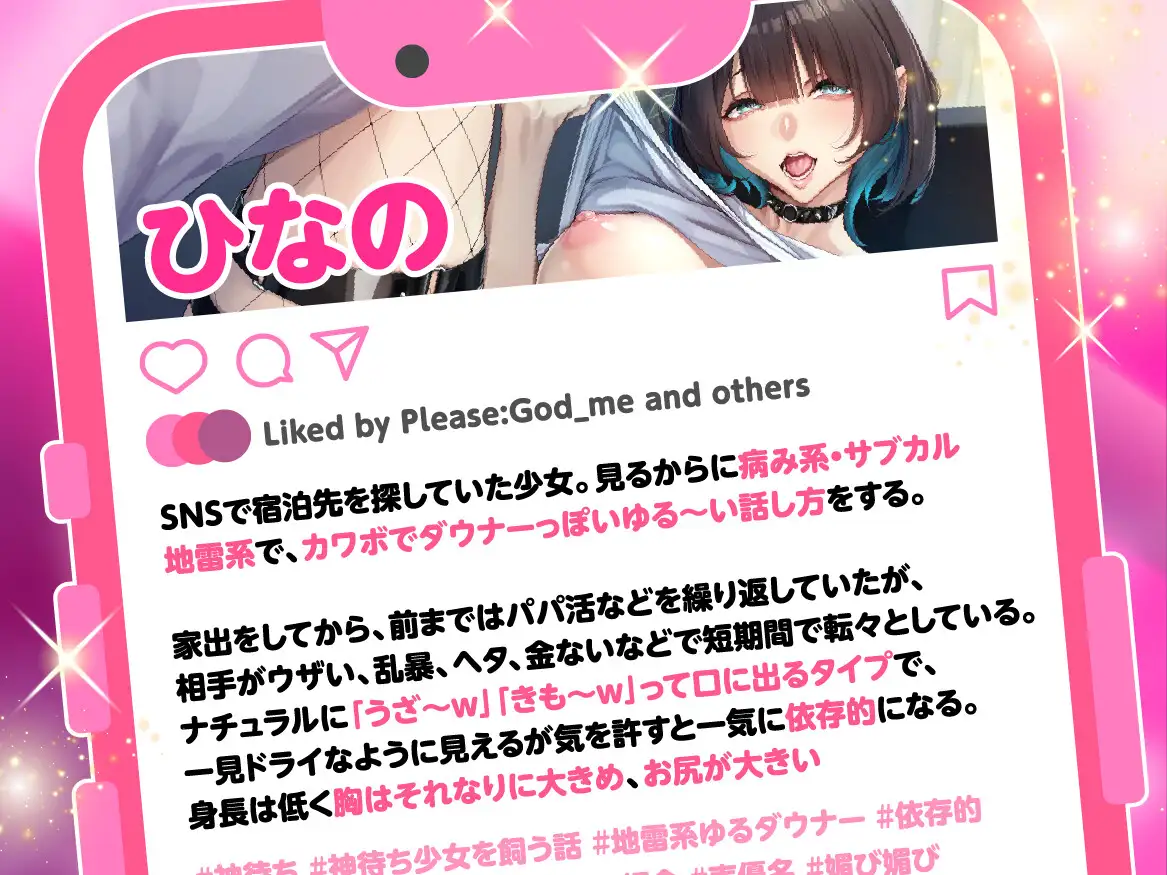 神待ち美少女を飼う話 ~地雷系ゆるダウナーヒロインとの依存的えっちな同棲生活♡~ 生ハメ