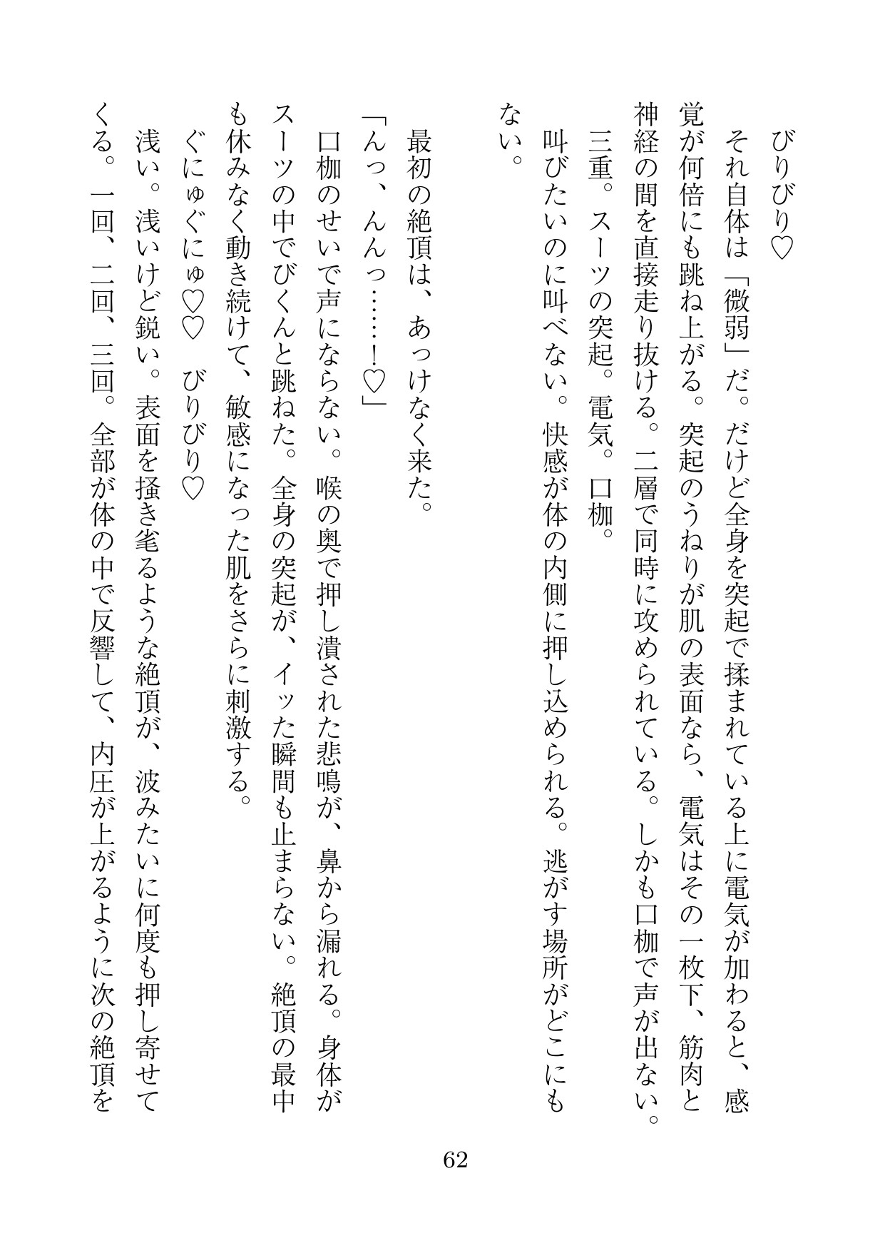 エロトラップダンジョンテスター～幼馴染に誘われて被験者やりにきたけど、なんで俺女体化させられてるの?！～ 画像7