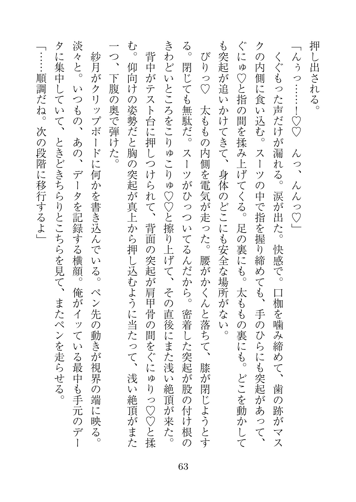 エロトラップダンジョンテスター～幼馴染に誘われて被験者やりにきたけど、なんで俺女体化させられてるの?！～ 画像8