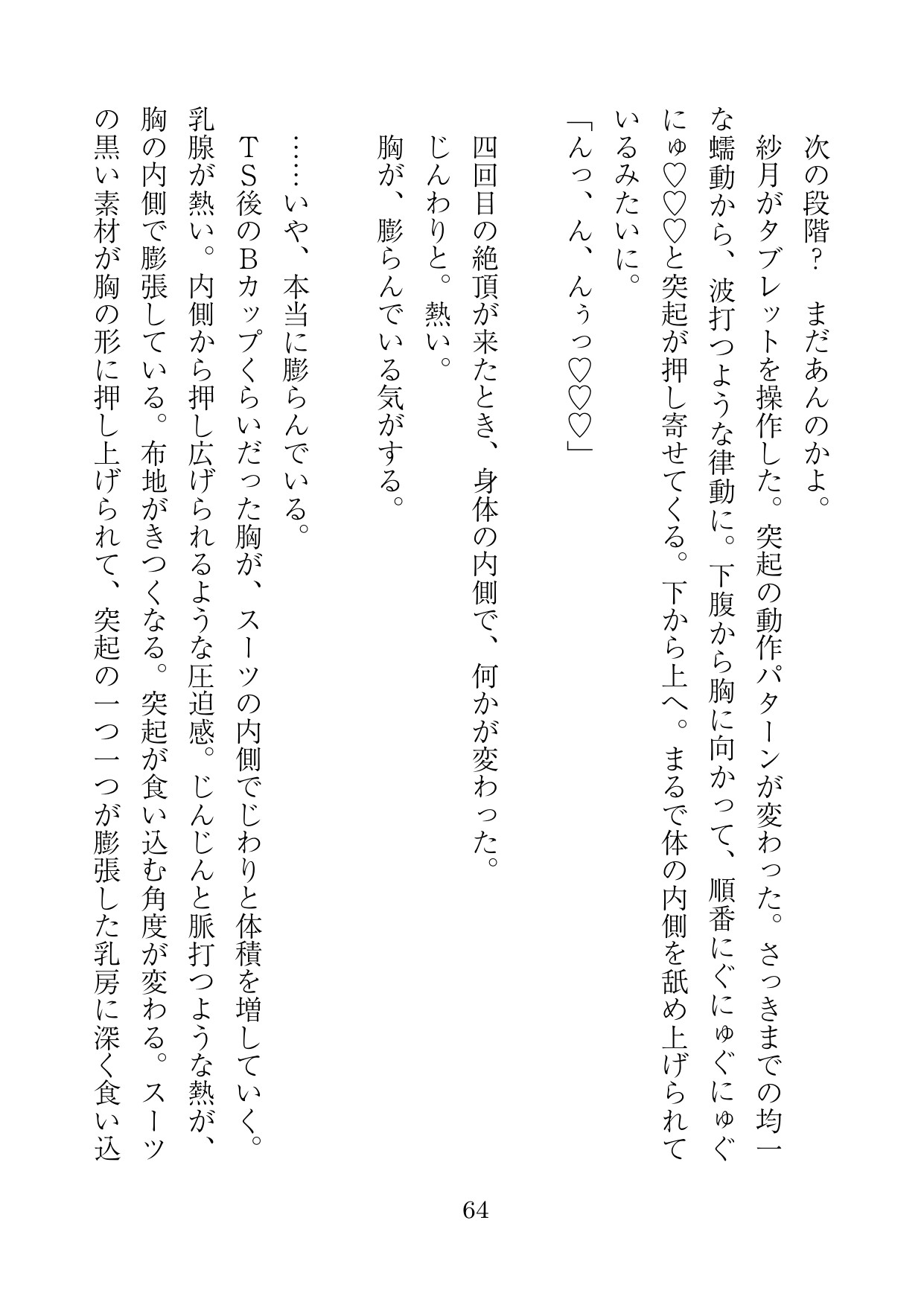 エロトラップダンジョンテスター～幼馴染に誘われて被験者やりにきたけど、なんで俺女体化させられてるの?！～ 画像9