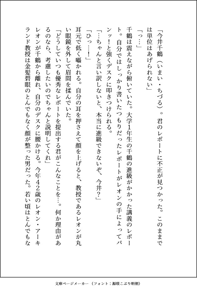 美中年の大学教授を一か八かで誘惑したら、どちゅどちゅ腰を振られて溺愛お仕置き交尾♡で執着される話