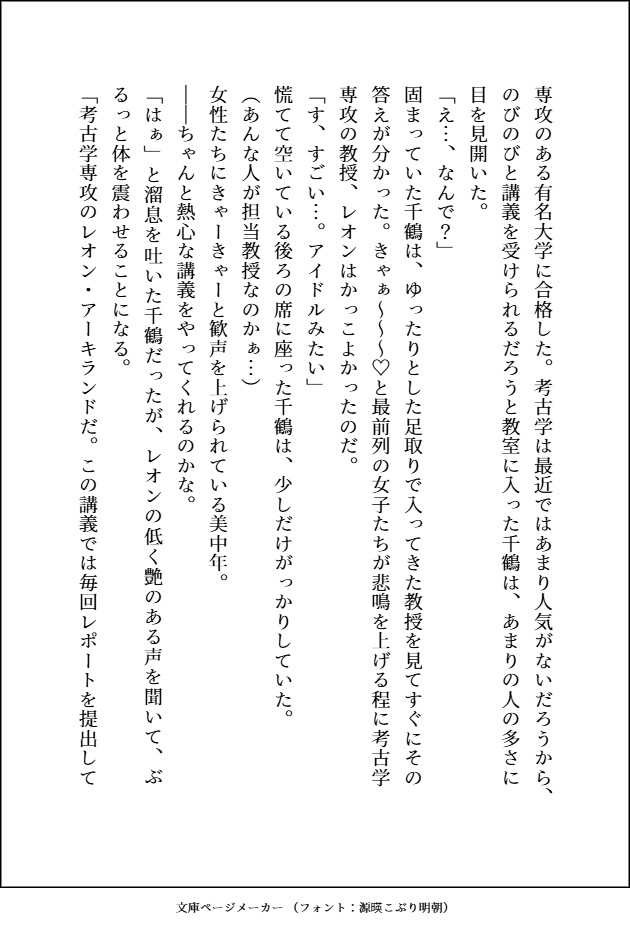 美中年の大学教授を一か八かで誘惑したら、どちゅどちゅ腰を振られて溺愛お仕置き交尾♡で執着される話