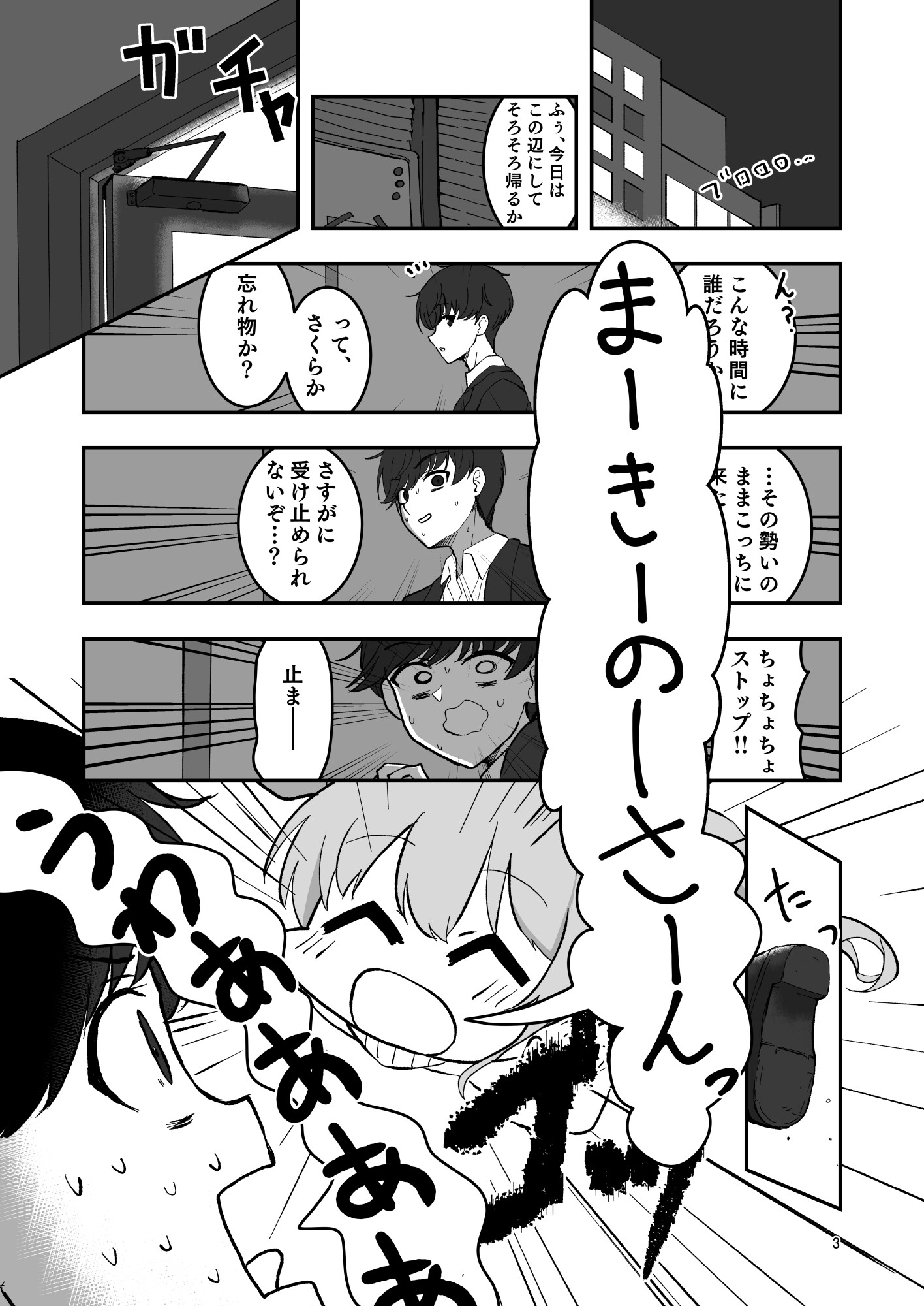 さくら性欲びーすと！ 画像1