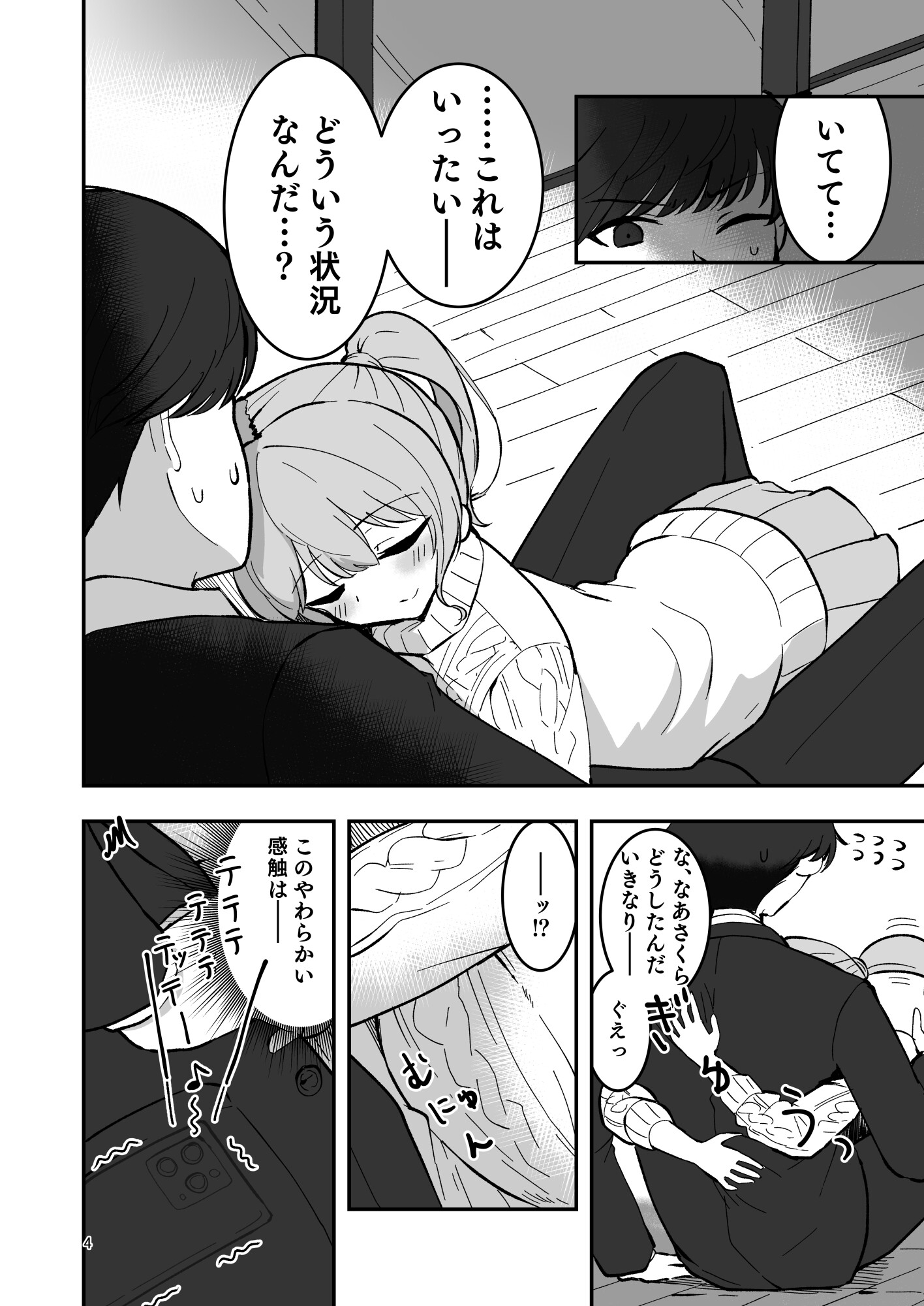 さくら性欲びーすと！ 画像2