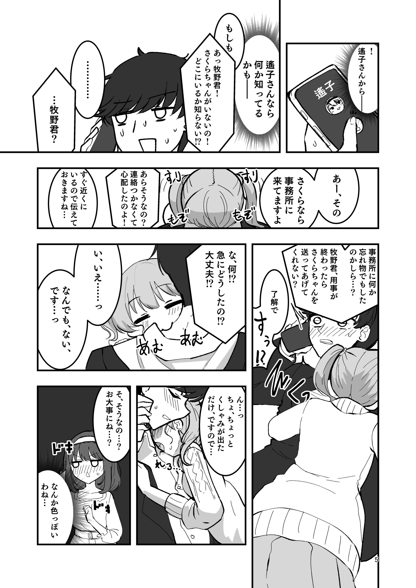 さくら性欲びーすと！ 画像3