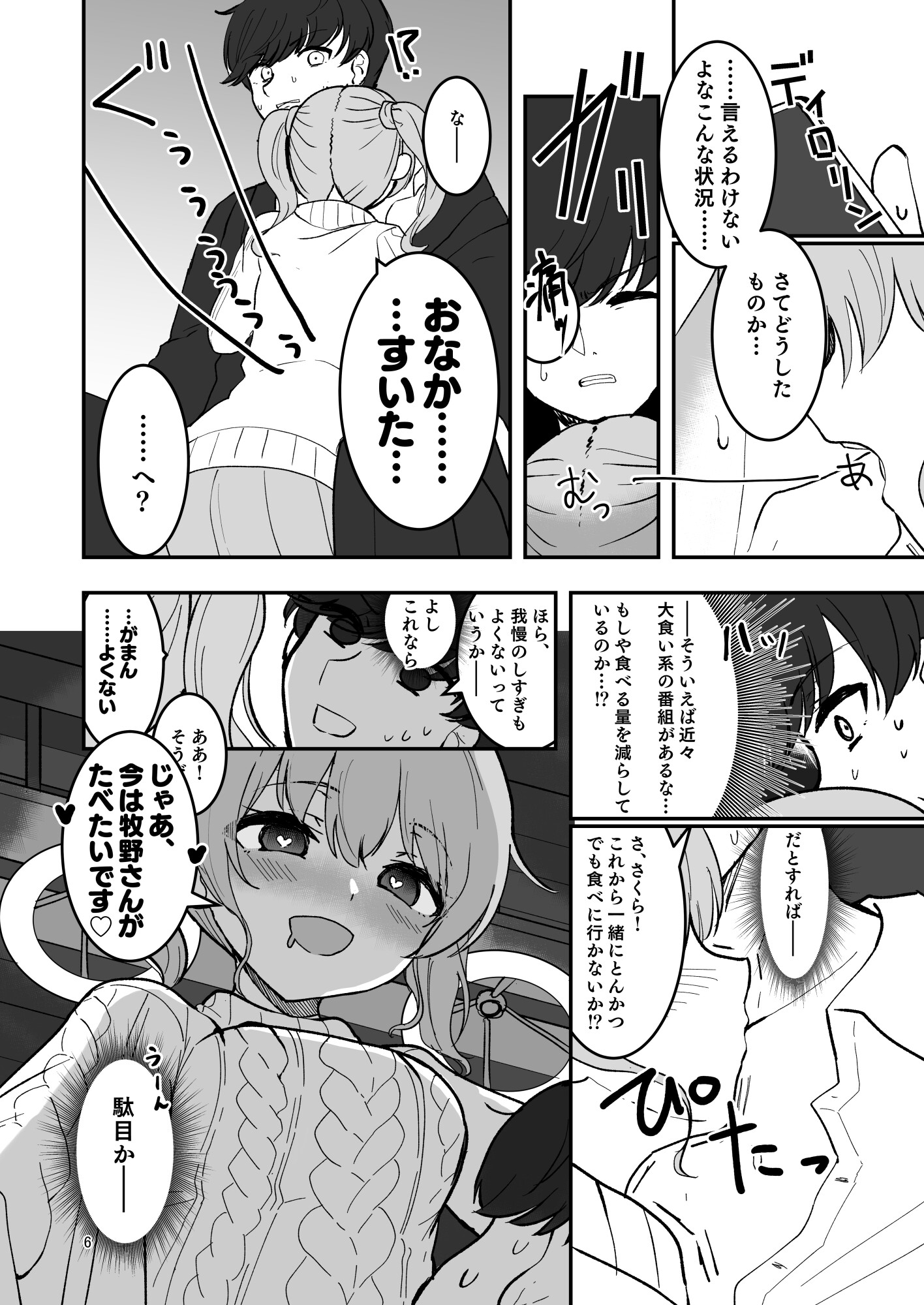 さくら性欲びーすと！ 画像4