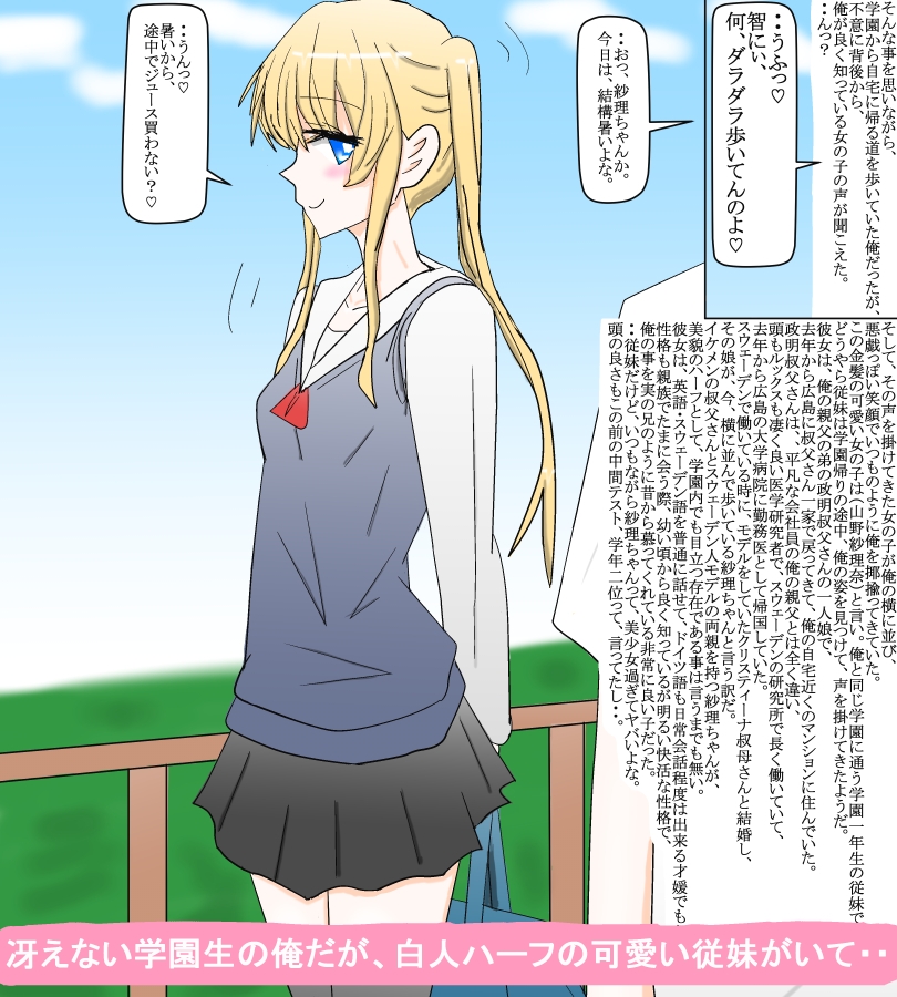 欧州帰りの可愛すぎる従妹と地味な学園生の俺 画像1