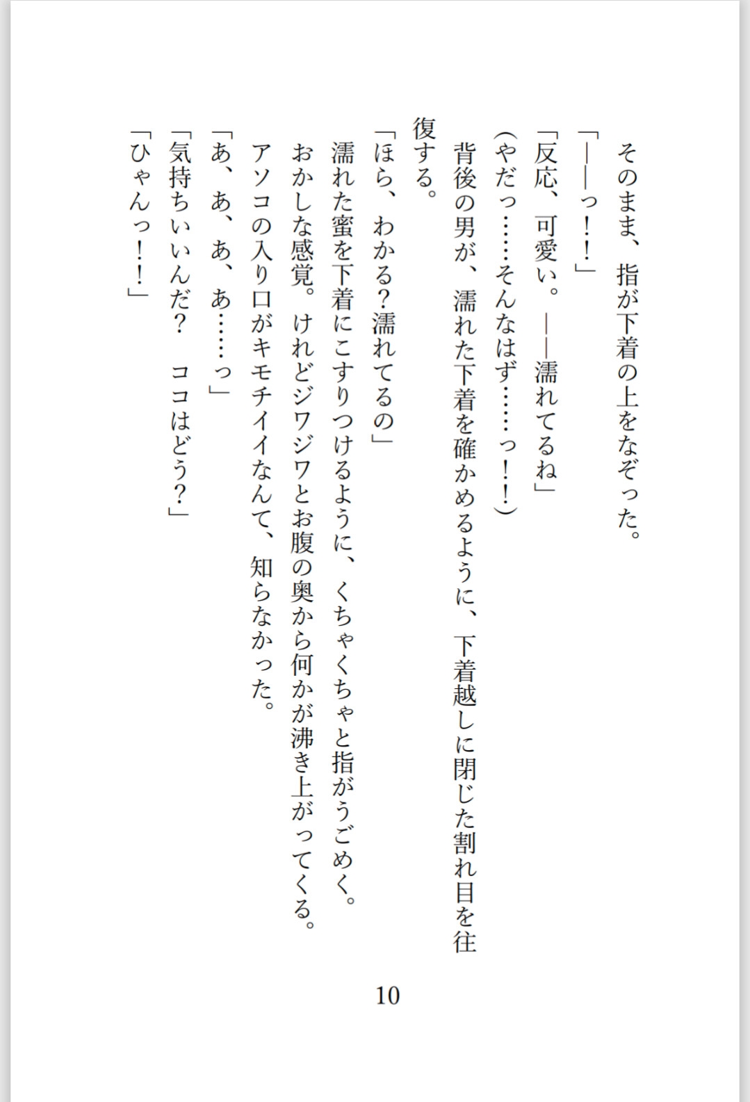 巫女バイトの帰りの電車でイケメン集団に足腰立たなくなるまでイかされて、そのままマーキングされちゃう話 画像3