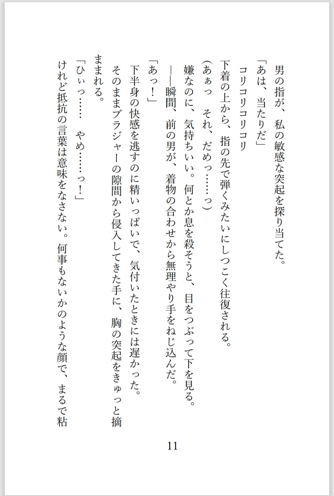 巫女バイトの帰りの電車でイケメン集団に足腰立たなくなるまでイかされて、そのままマーキングされちゃう話 画像4