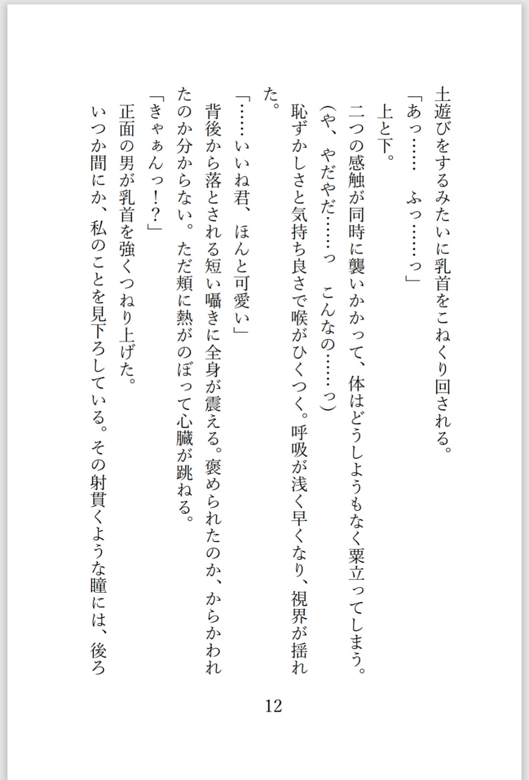 巫女バイトの帰りの電車でイケメン集団に足腰立たなくなるまでイかされて、そのままマーキングされちゃう話 画像5