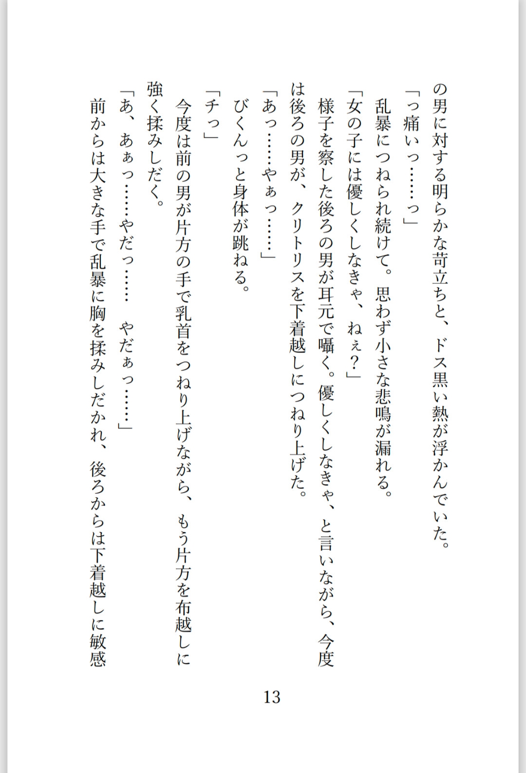 巫女バイトの帰りの電車でイケメン集団に足腰立たなくなるまでイかされて、そのままマーキングされちゃう話 画像6