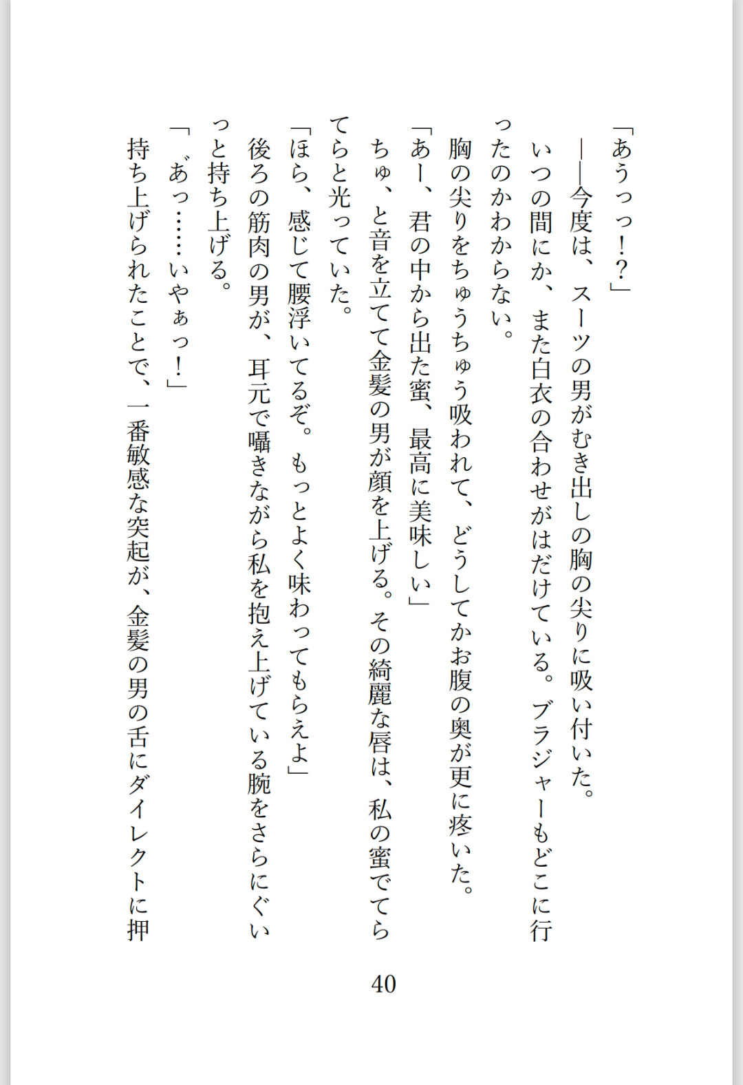 巫女バイトの帰りの電車でイケメン集団に足腰立たなくなるまでイかされて、そのままマーキングされちゃう話 画像7