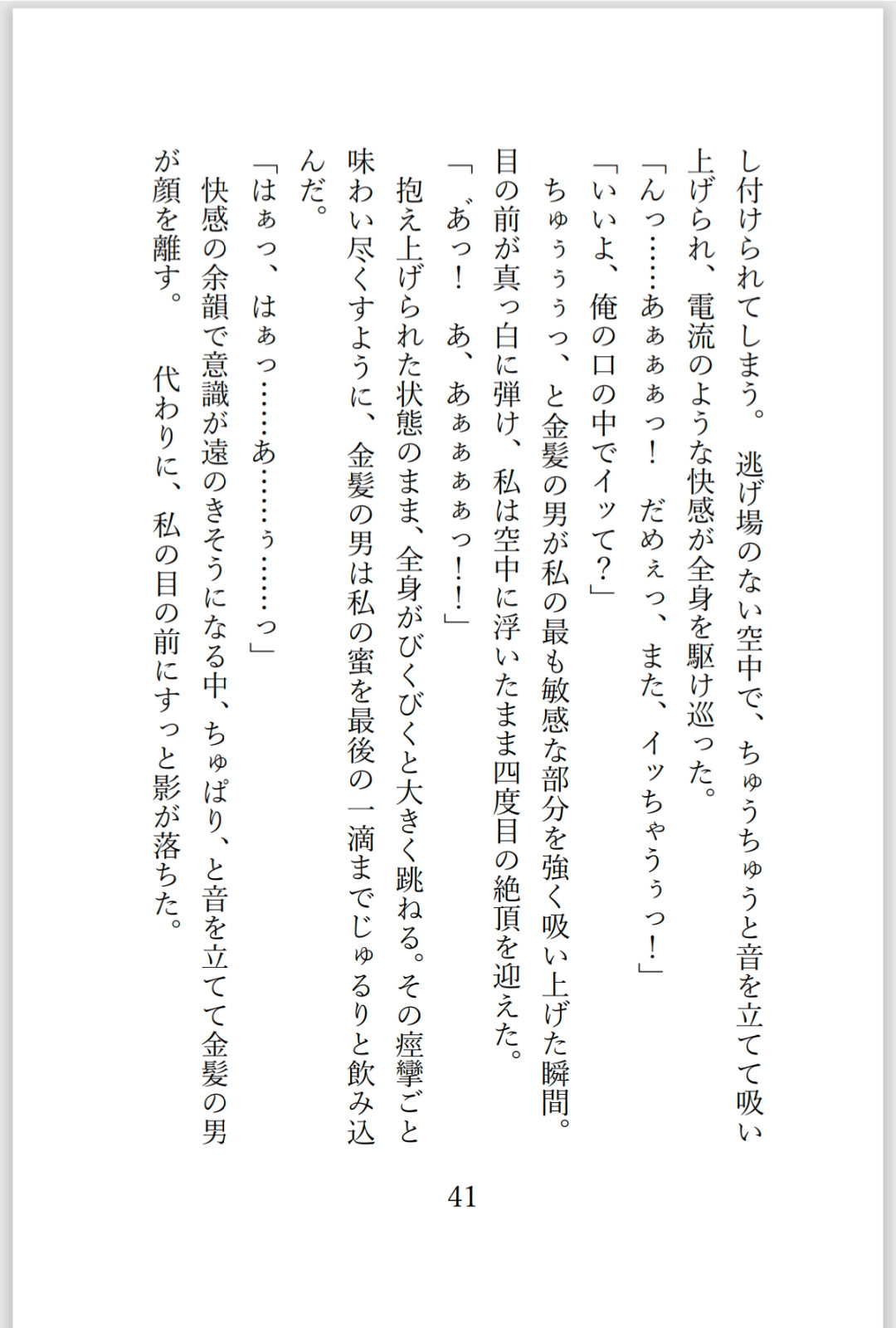 巫女バイトの帰りの電車でイケメン集団に足腰立たなくなるまでイかされて、そのままマーキングされちゃう話 画像8