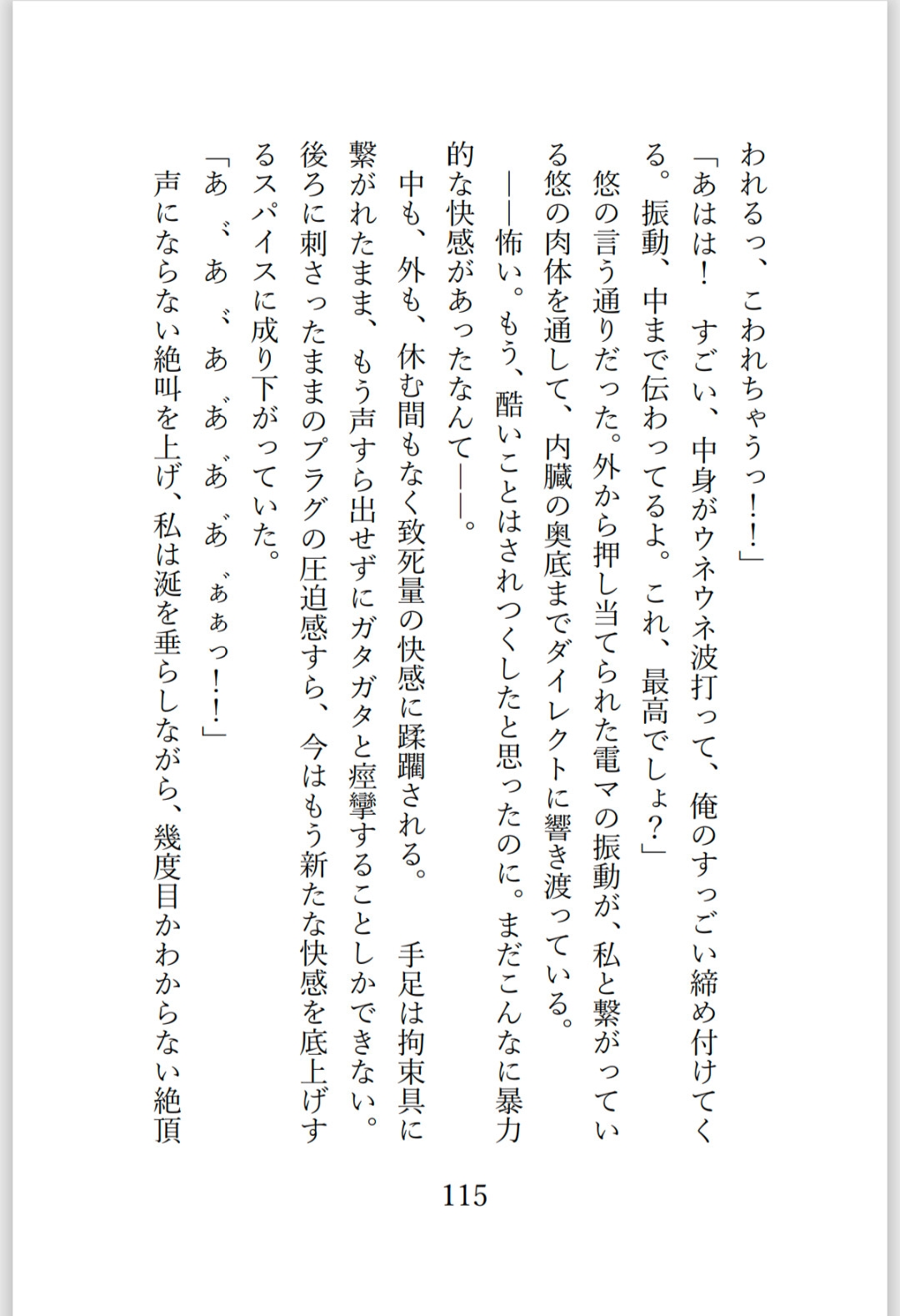 巫女バイトの帰りの電車でイケメン集団に足腰立たなくなるまでイかされて、そのままマーキングされちゃう話 画像9