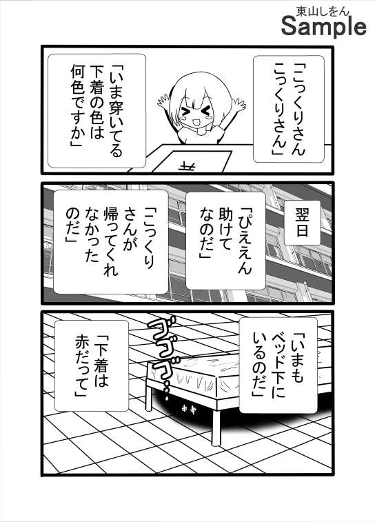 こっくりさんは帰らない 画像1