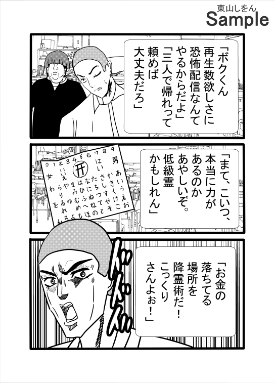 こっくりさんは帰らない 画像2