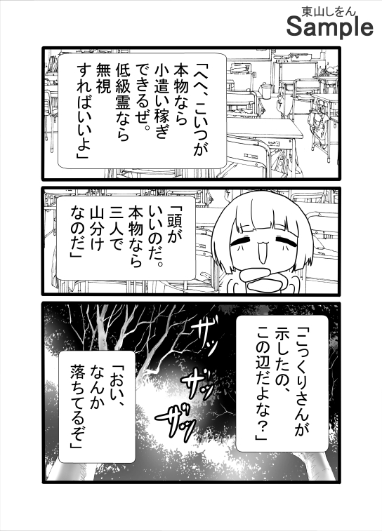 こっくりさんは帰らない 画像3