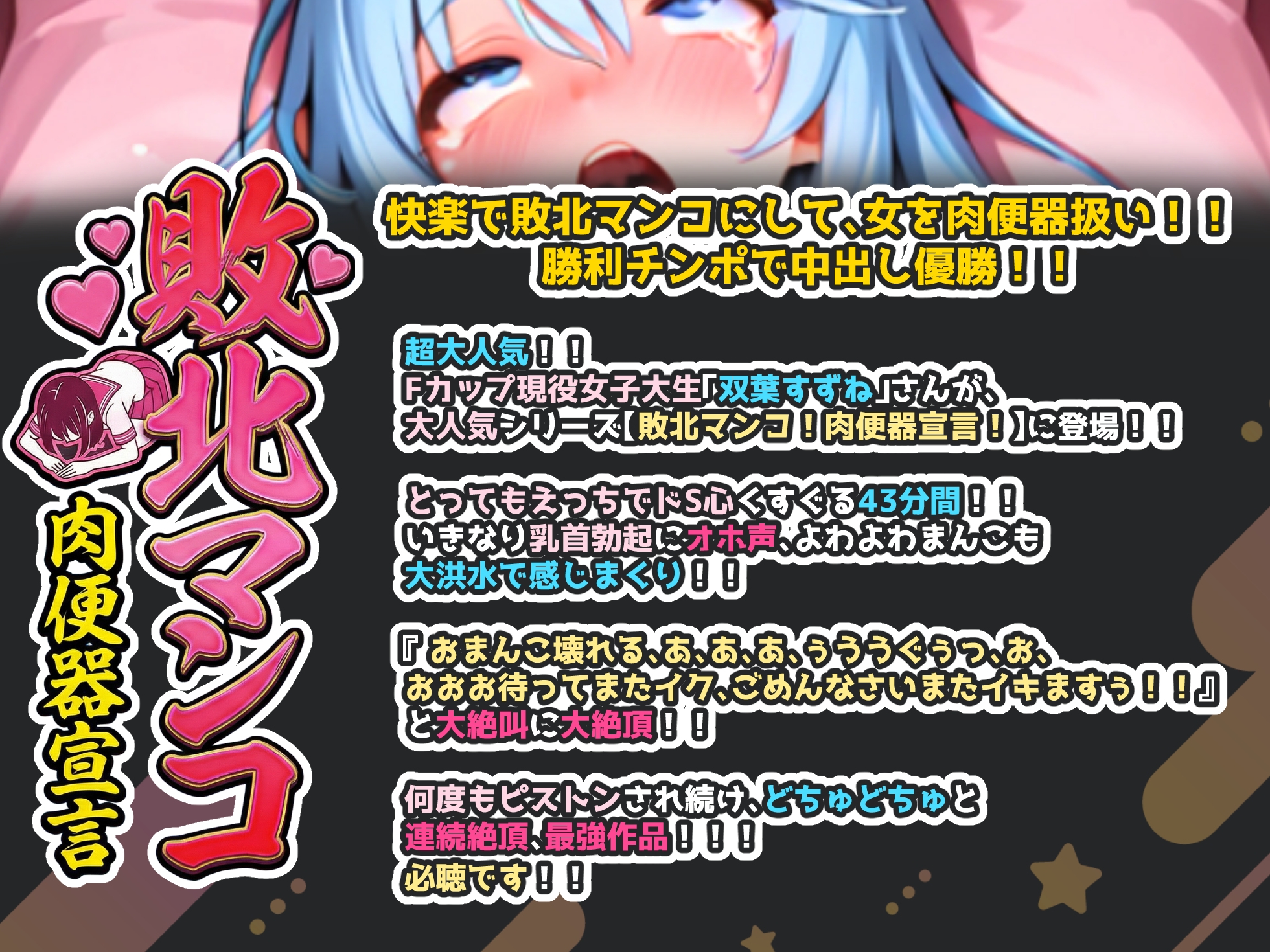 【実演オナニー×敗北マンコ!肉便器扱い!】Fカップ現役女子大生に容赦なく激ピストンして連続絶頂大量潮吹き!!『おまんこ壊れる!!ごめんなさいまたイキますぅ!!』