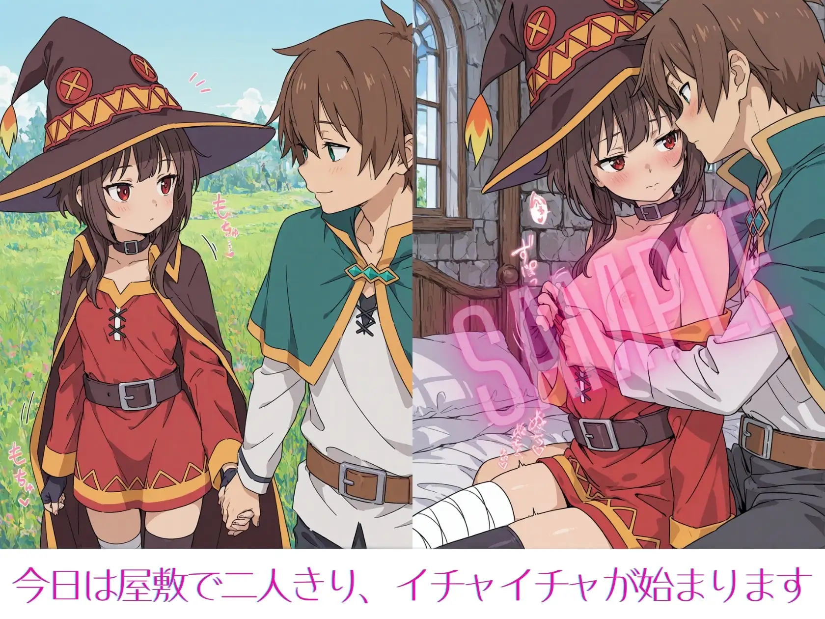 この素晴らしいめぐみんと純愛を！ [Xion] | DLsite - R18