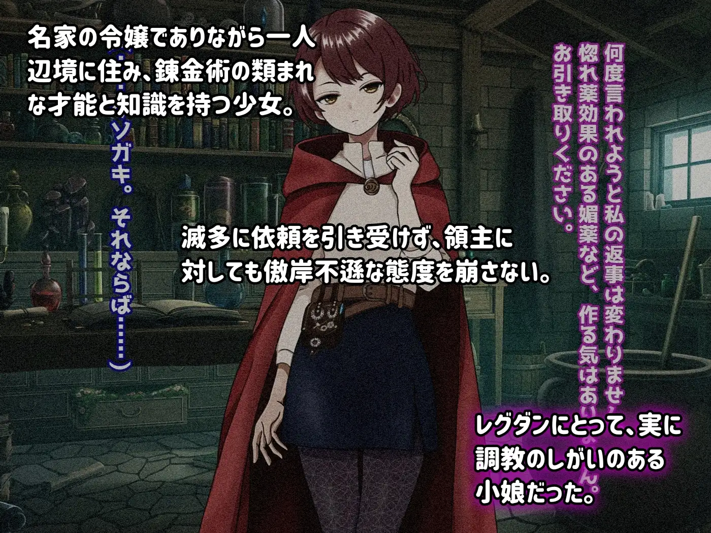 領主の野望  錬金術士の少女シャーリー サンプル画像 3