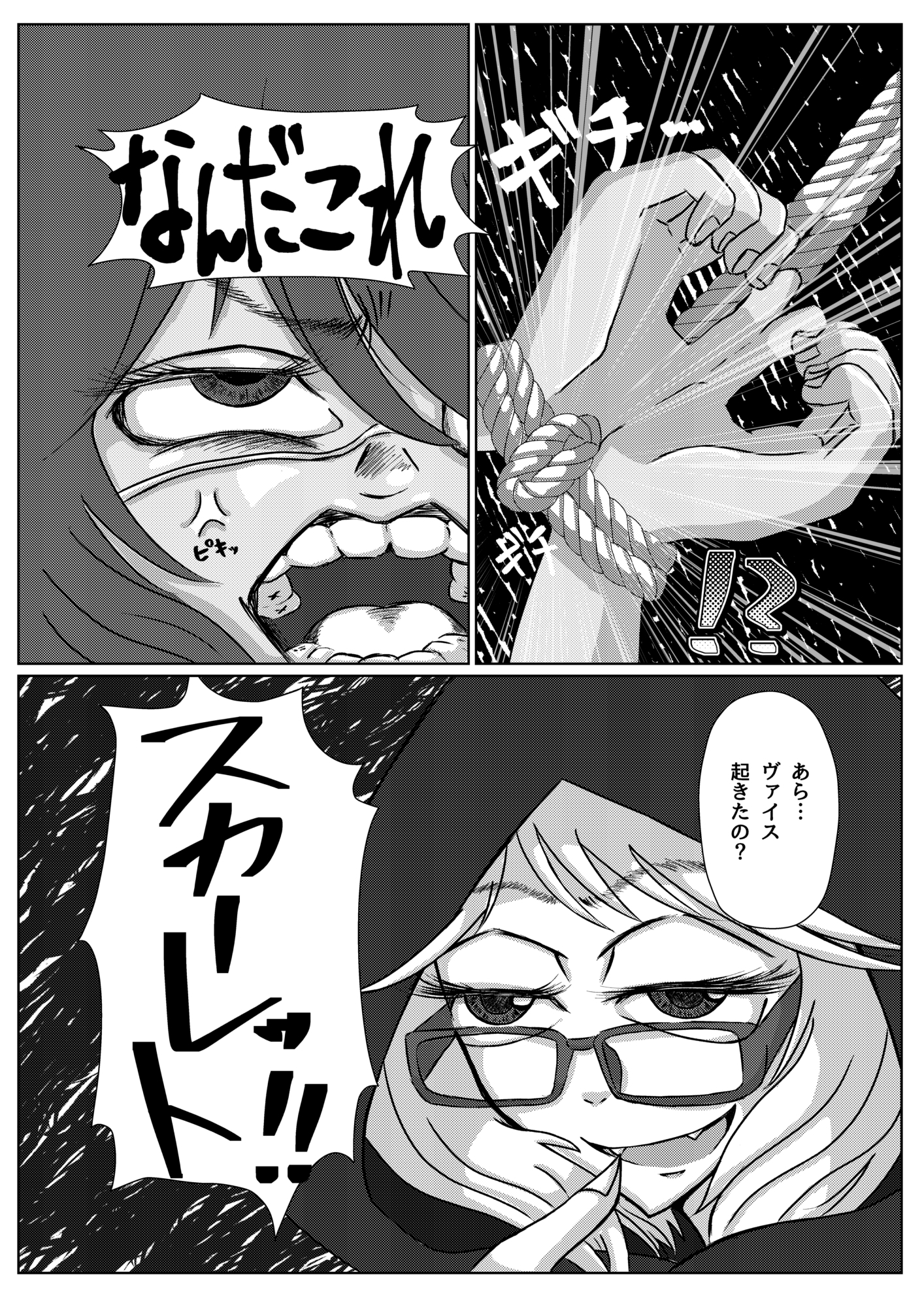 狼にご用心♡ 画像2