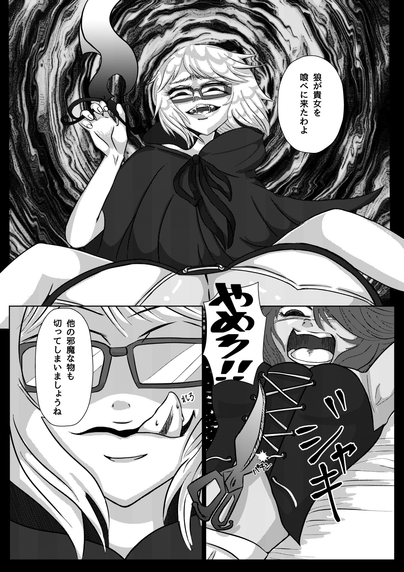 狼にご用心♡ 画像3