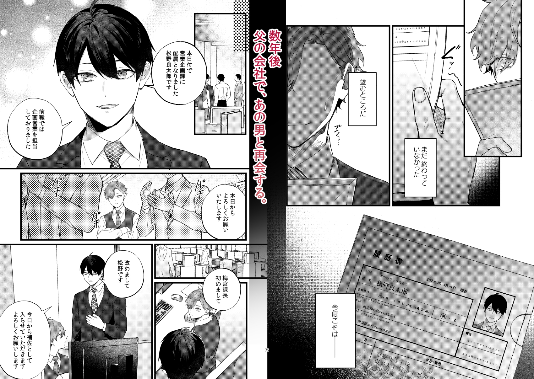 2番目のまま、君を見る-万年2位だった男と1位だった男の再会- 画像2