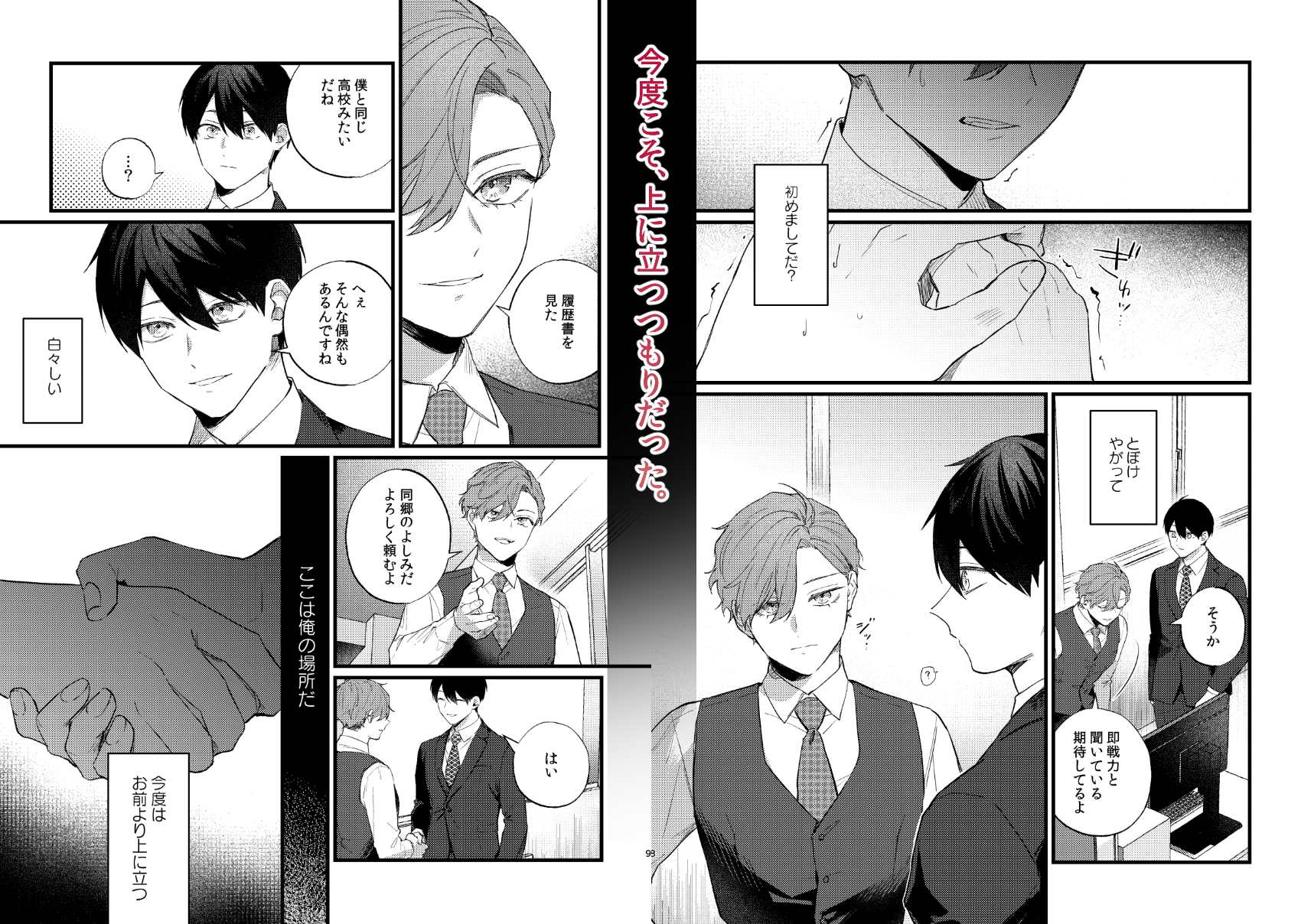 2番目のまま、君を見る-万年2位だった男と1位だった男の再会- 画像3