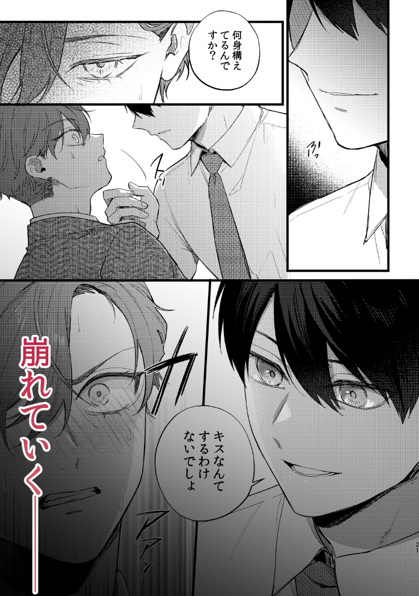 2番目のまま、君を見る-万年2位だった男と1位だった男の再会- 画像5