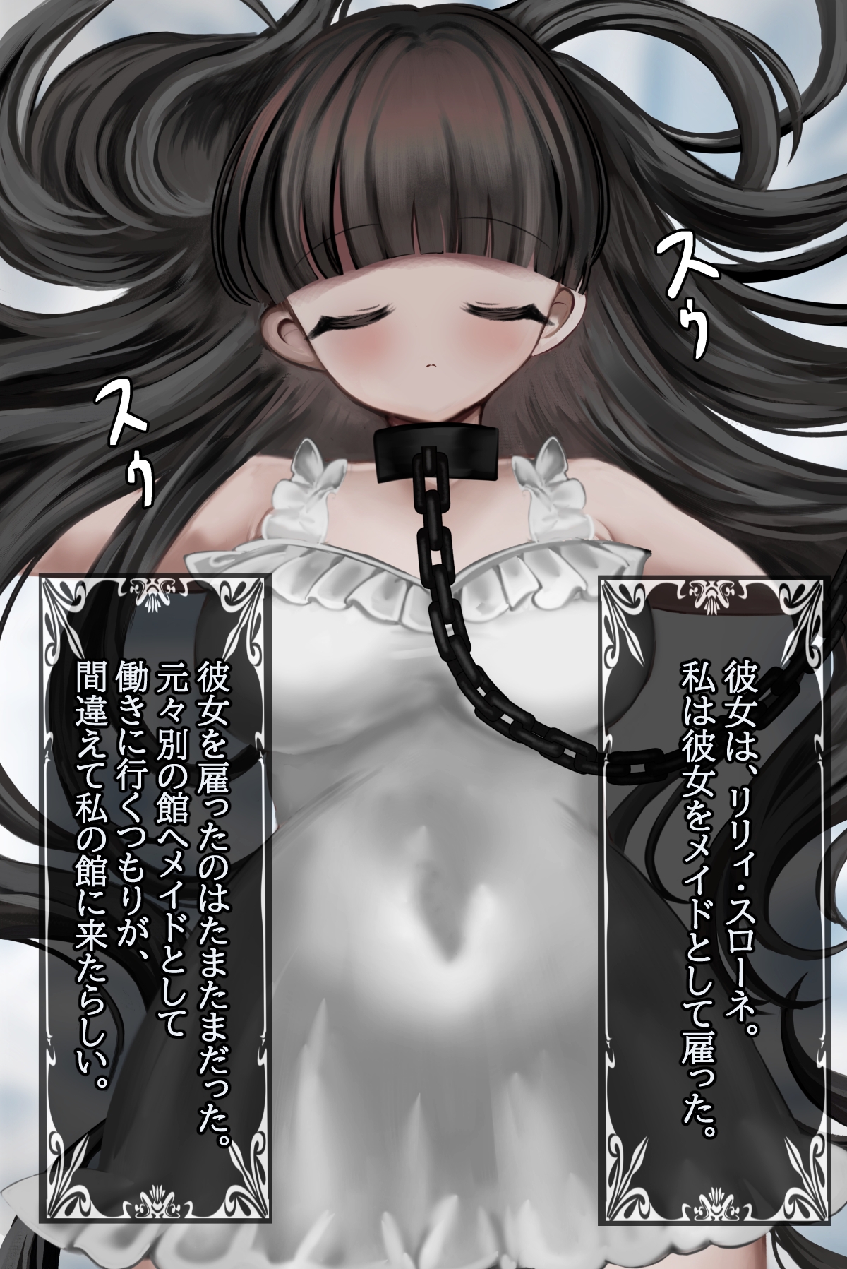 主従契約【愛玩メイド】リリィの個体登録記録～ご主人様の所有物に書き換えられるまで～ 画像1