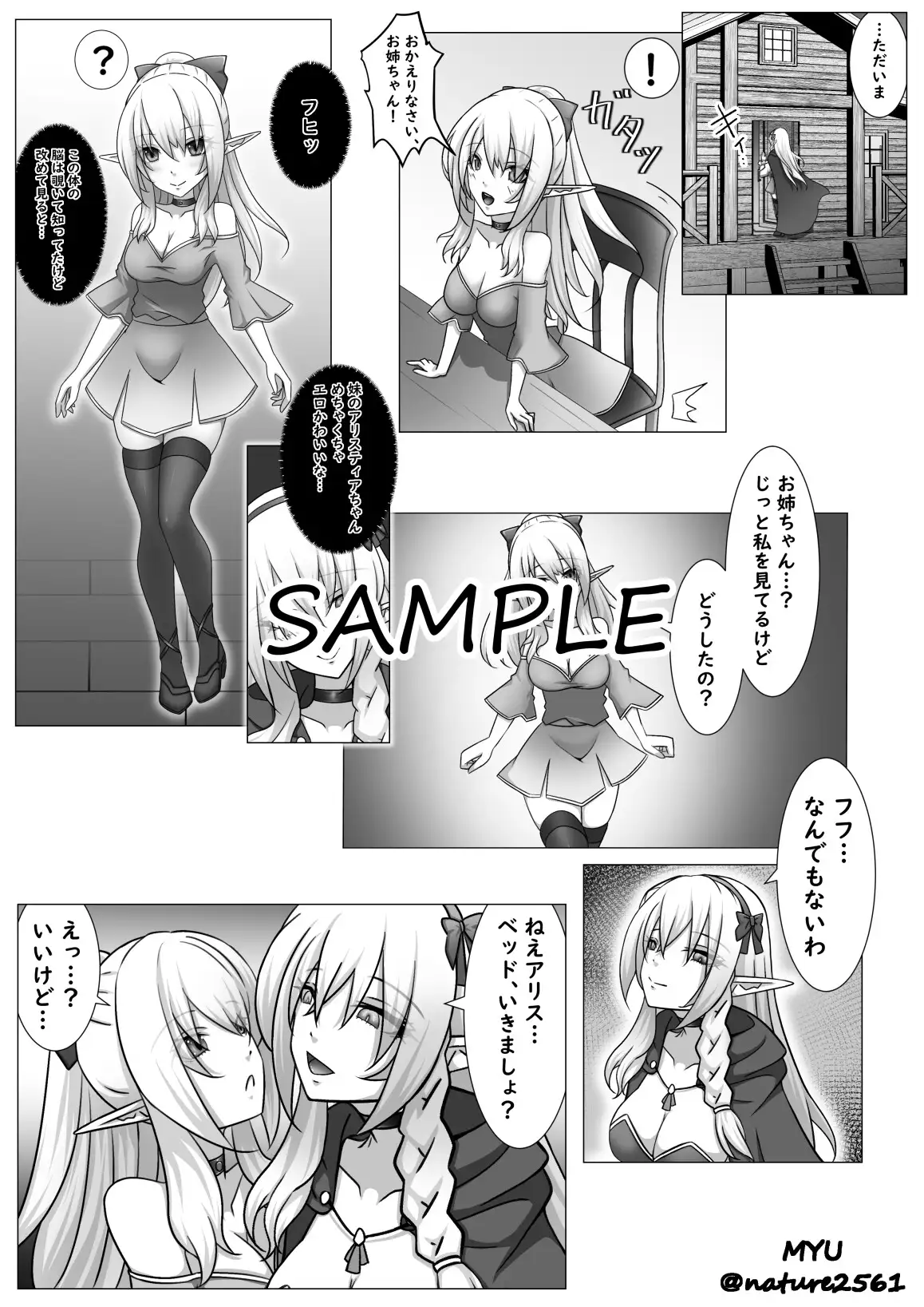 魔物に転生した俺、エルフの里を乗っ取る-妹支配編- サンプル画像 5