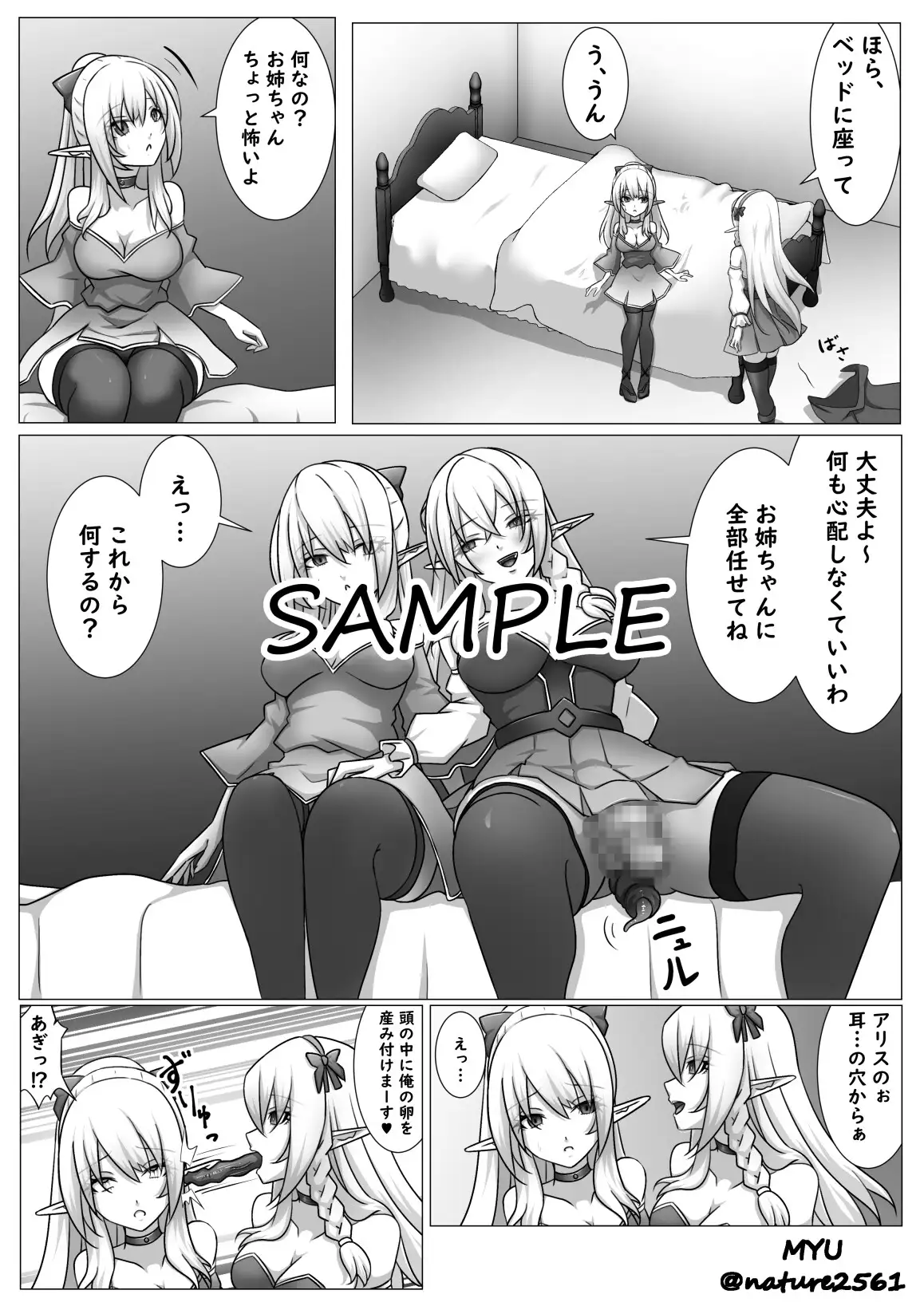 魔物に転生した俺、エルフの里を乗っ取る-妹支配編- サンプル画像 6