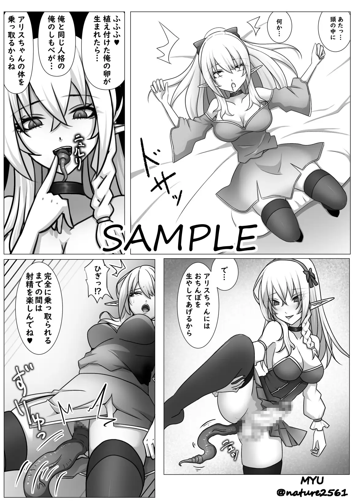 魔物に転生した俺、エルフの里を乗っ取る-妹支配編- サンプル画像 7